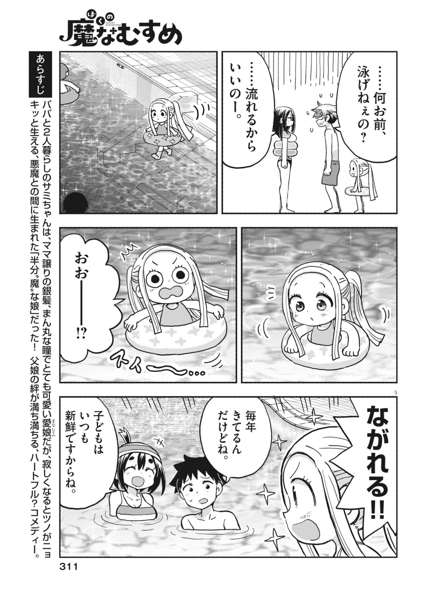 Boku no Mana Musume - Chapter 39 - Page 5