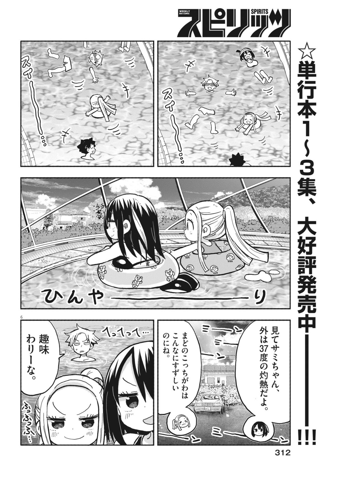 Boku no Mana Musume - Chapter 39 - Page 6