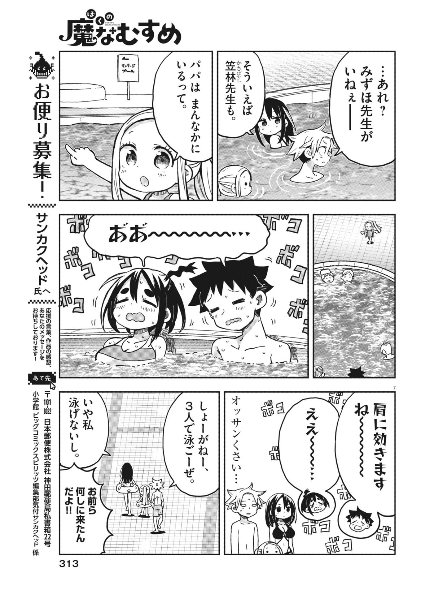 Boku no Mana Musume - Chapter 39 - Page 7