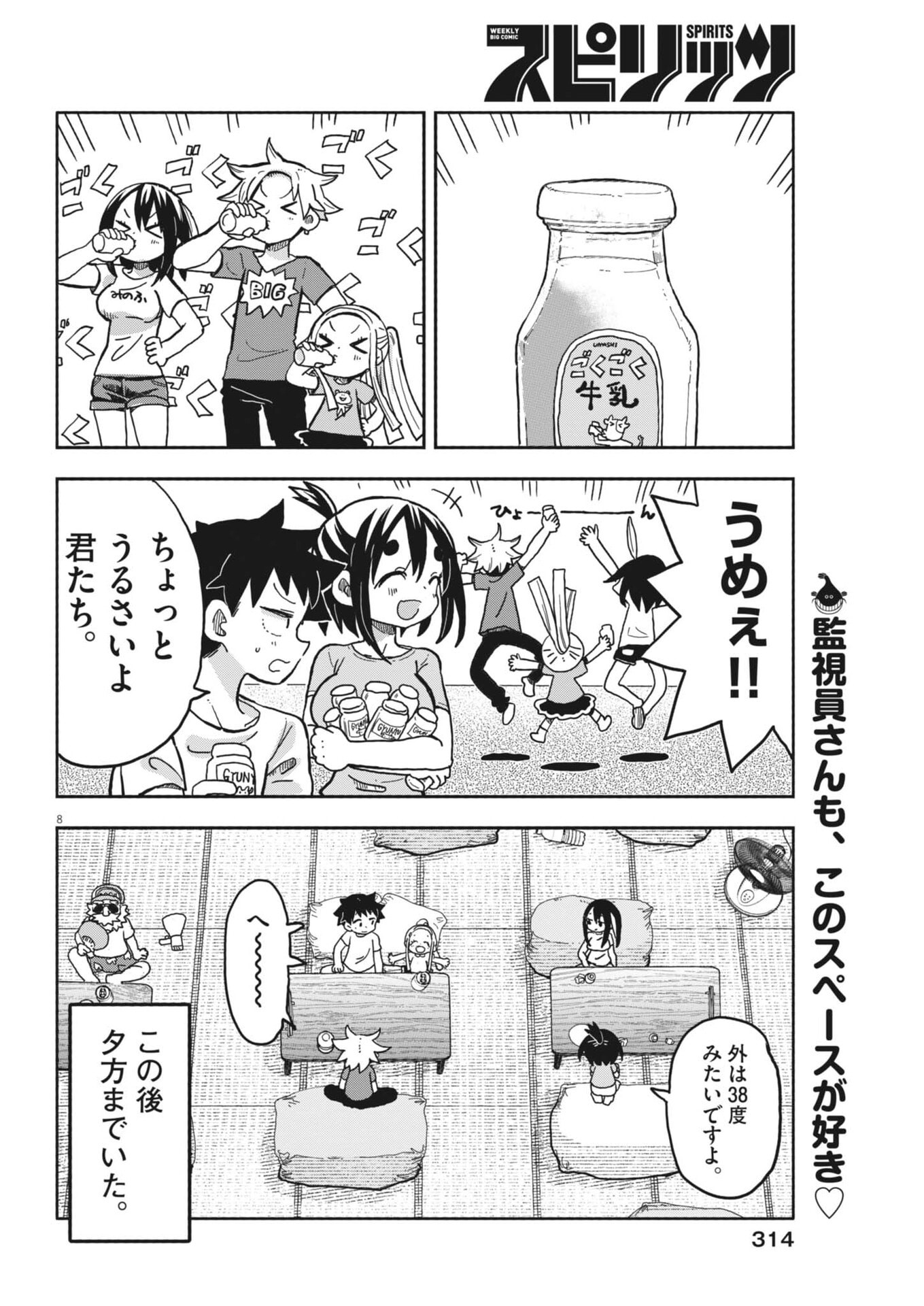 Boku no Mana Musume - Chapter 39 - Page 8