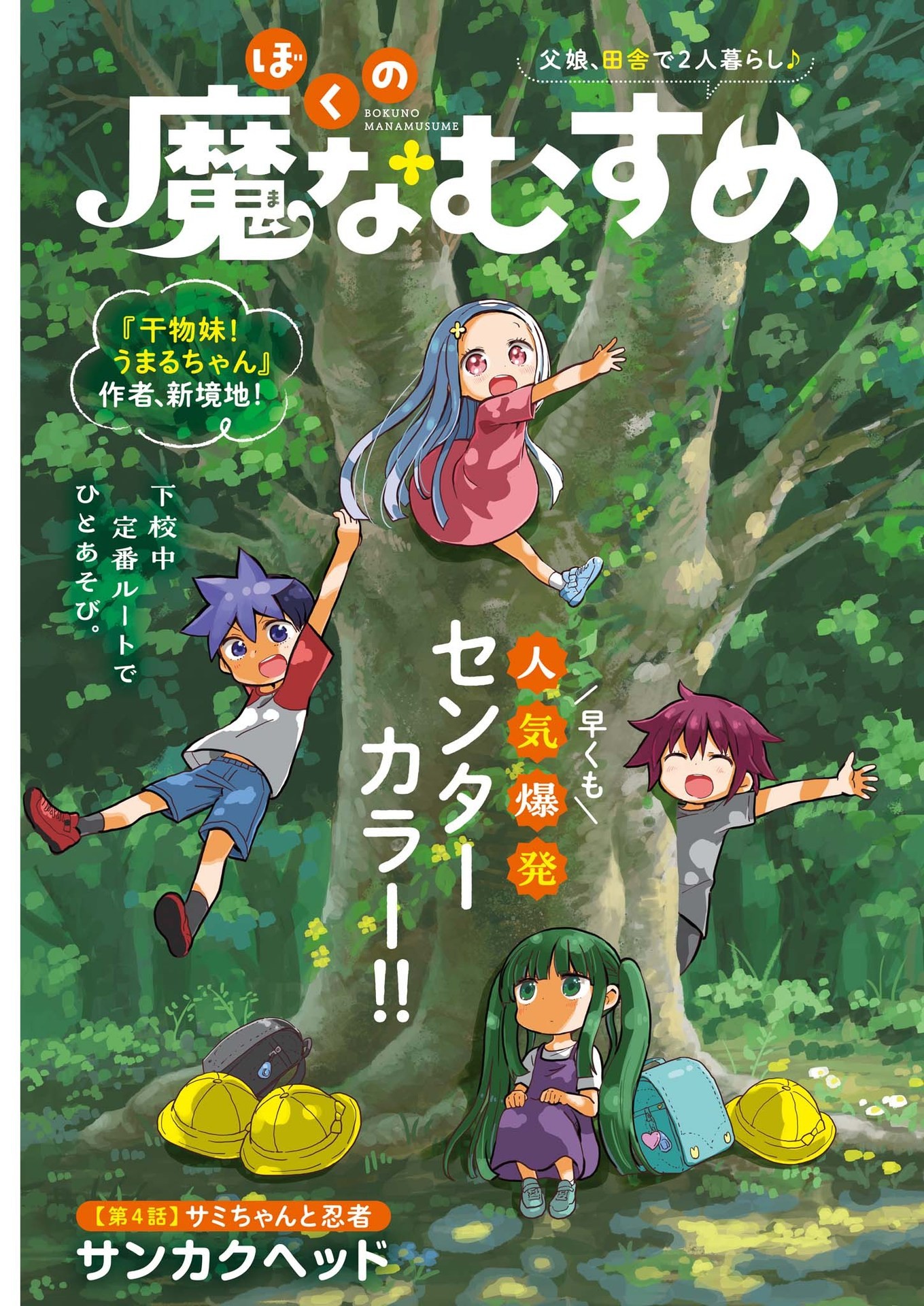 Boku no Mana Musume - Chapter 4 - Page 1