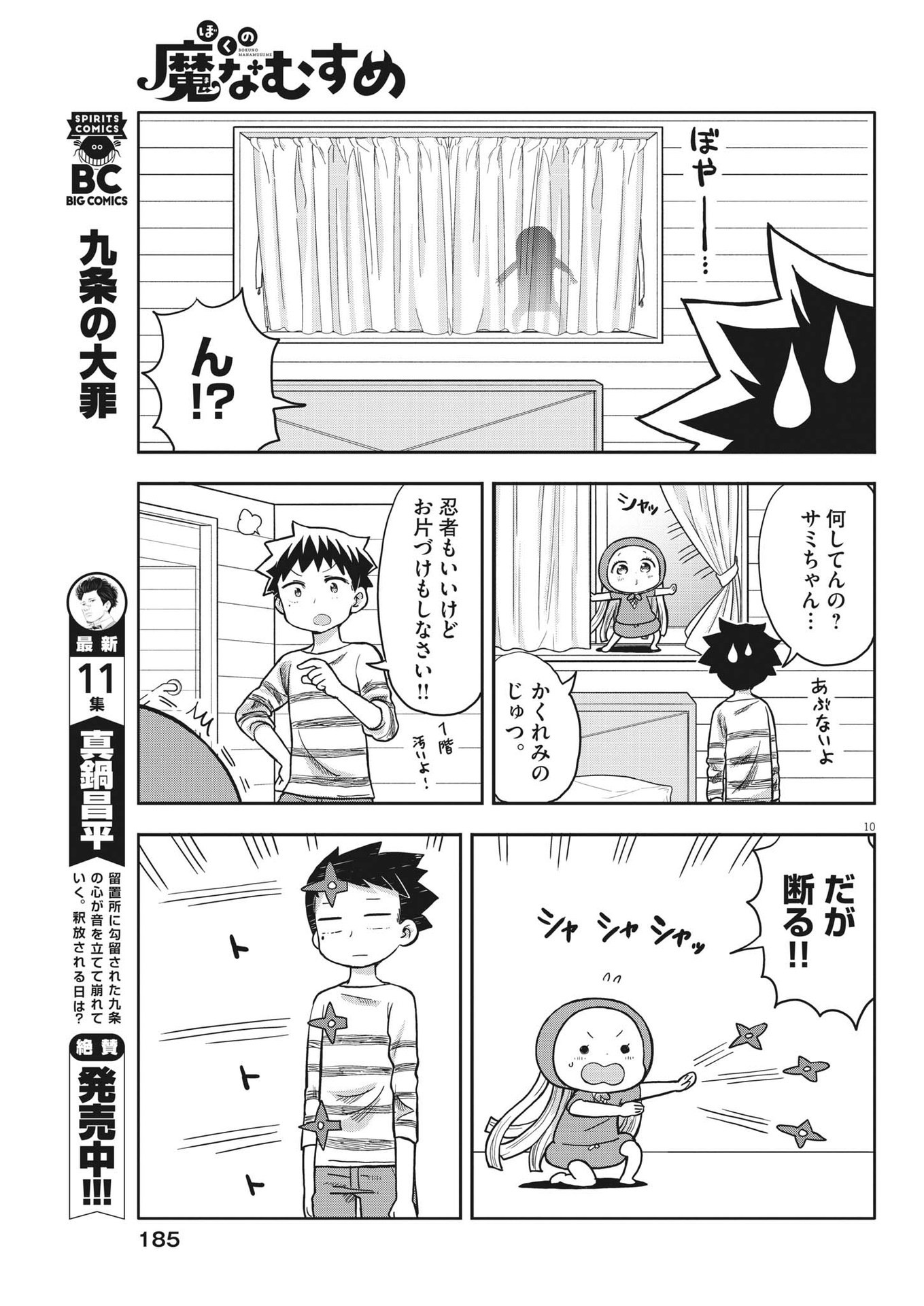 Boku no Mana Musume - Chapter 4 - Page 10