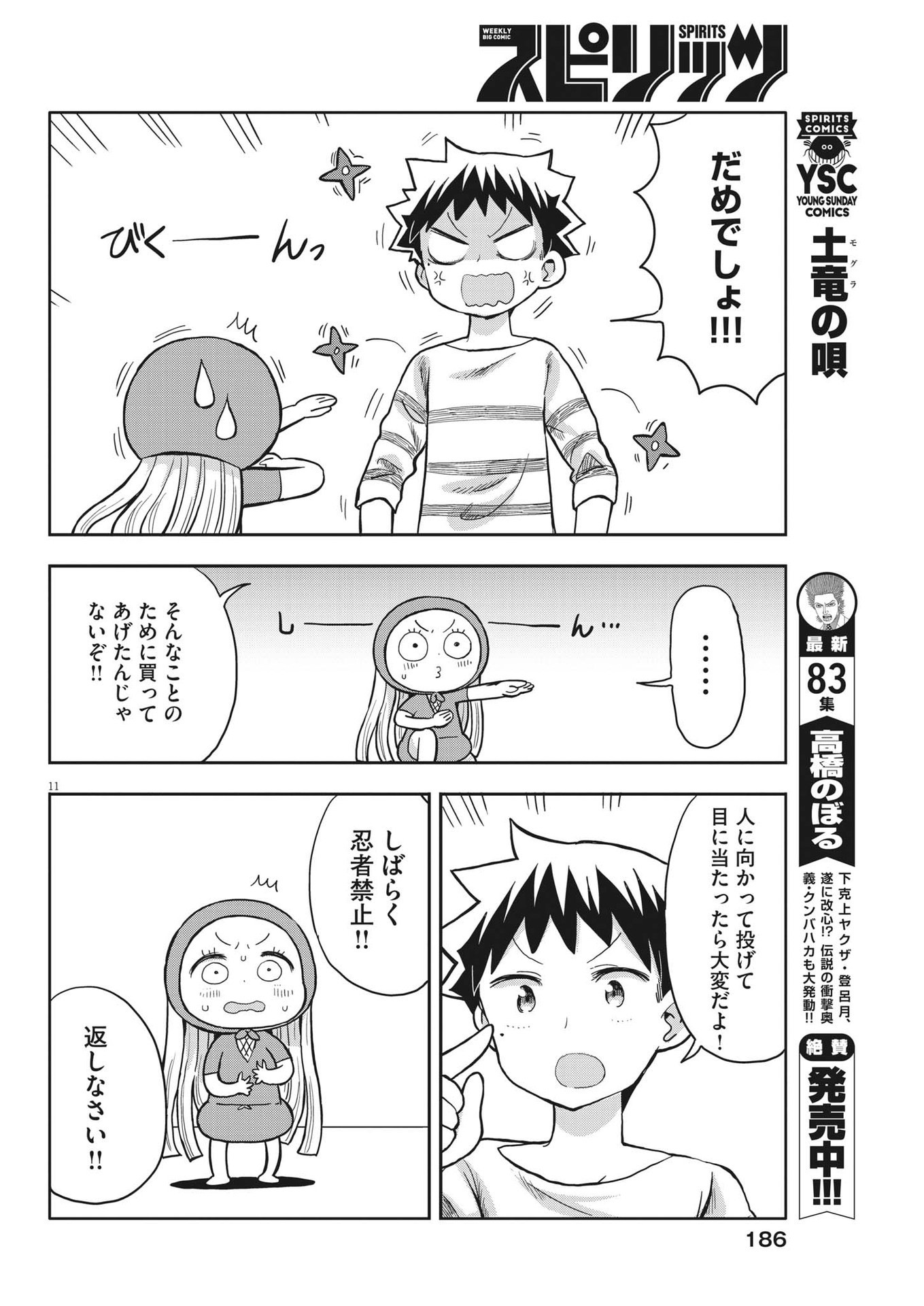 Boku no Mana Musume - Chapter 4 - Page 11