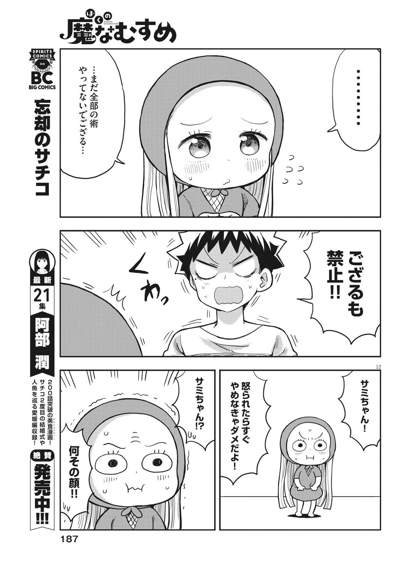 Boku no Mana Musume - Chapter 4 - Page 12