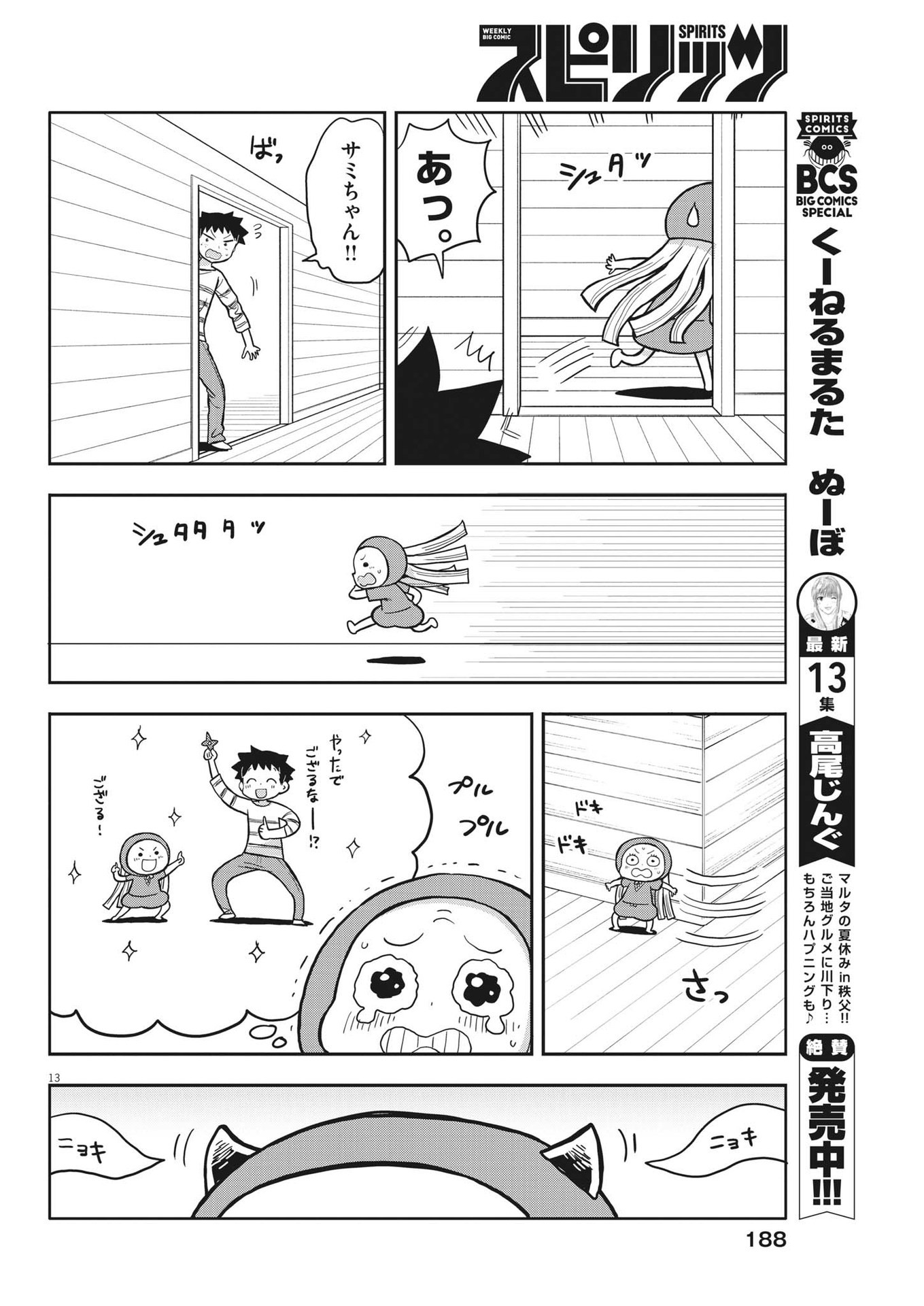 Boku no Mana Musume - Chapter 4 - Page 13