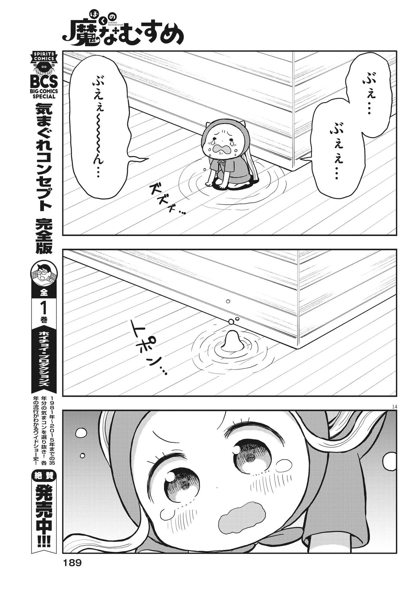 Boku no Mana Musume - Chapter 4 - Page 14