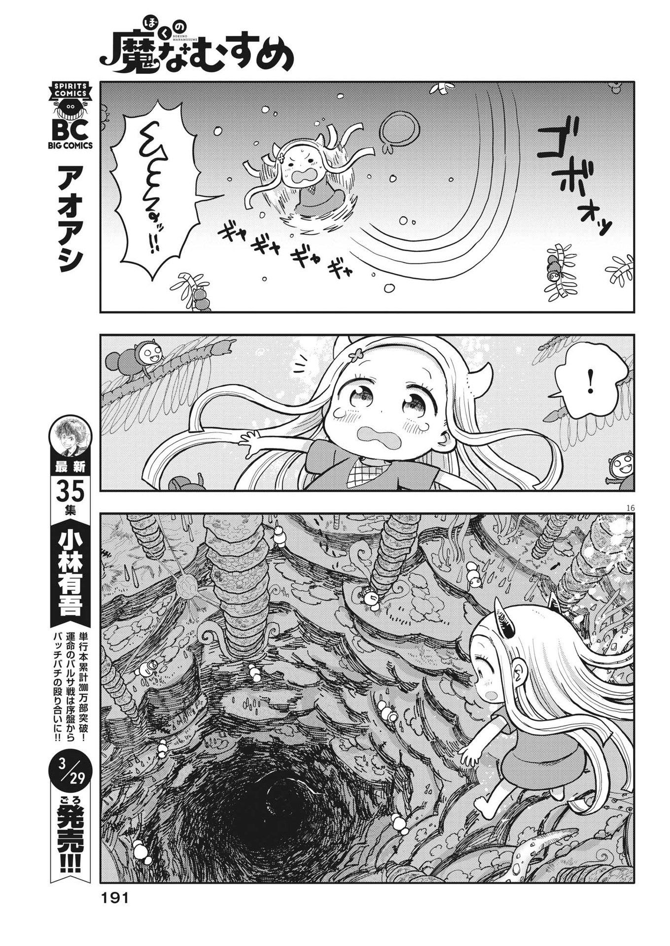 Boku no Mana Musume - Chapter 4 - Page 16