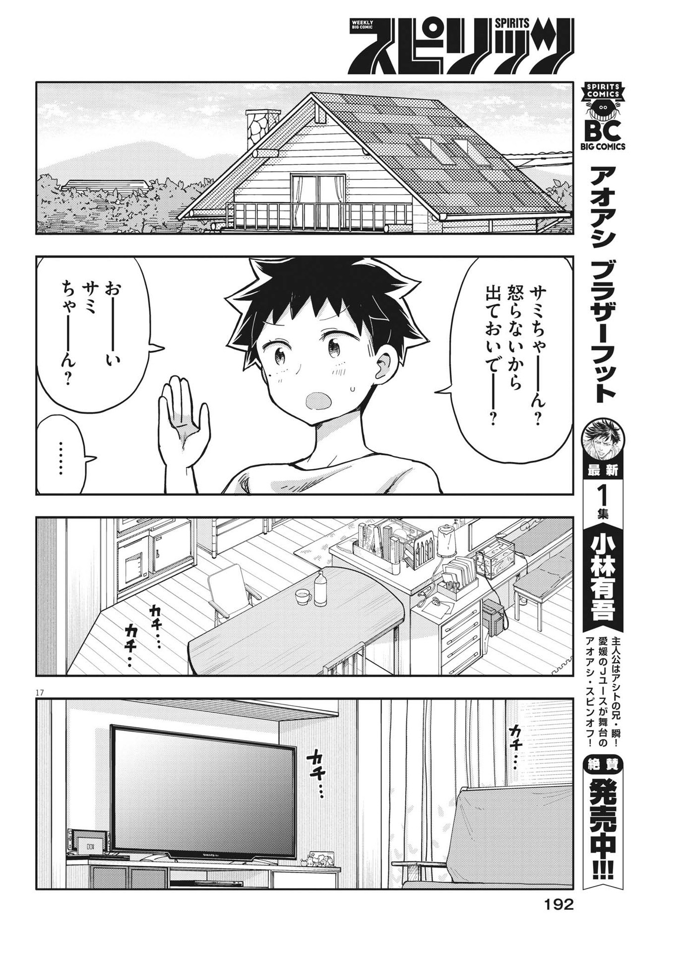 Boku no Mana Musume - Chapter 4 - Page 17