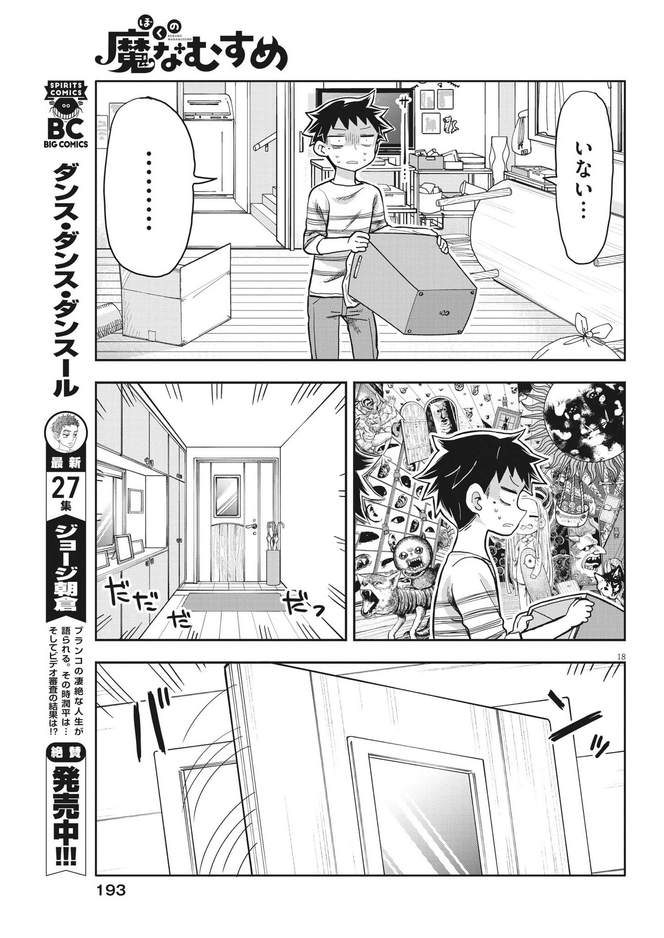 Boku no Mana Musume - Chapter 4 - Page 18