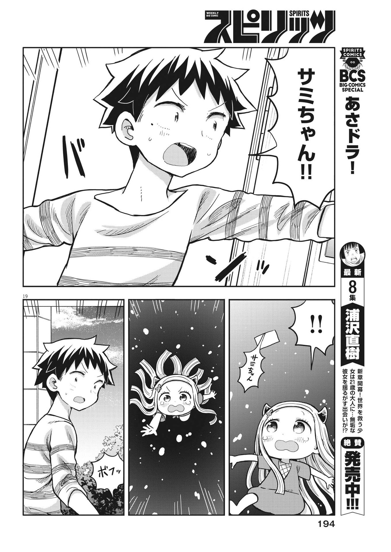 Boku no Mana Musume - Chapter 4 - Page 19
