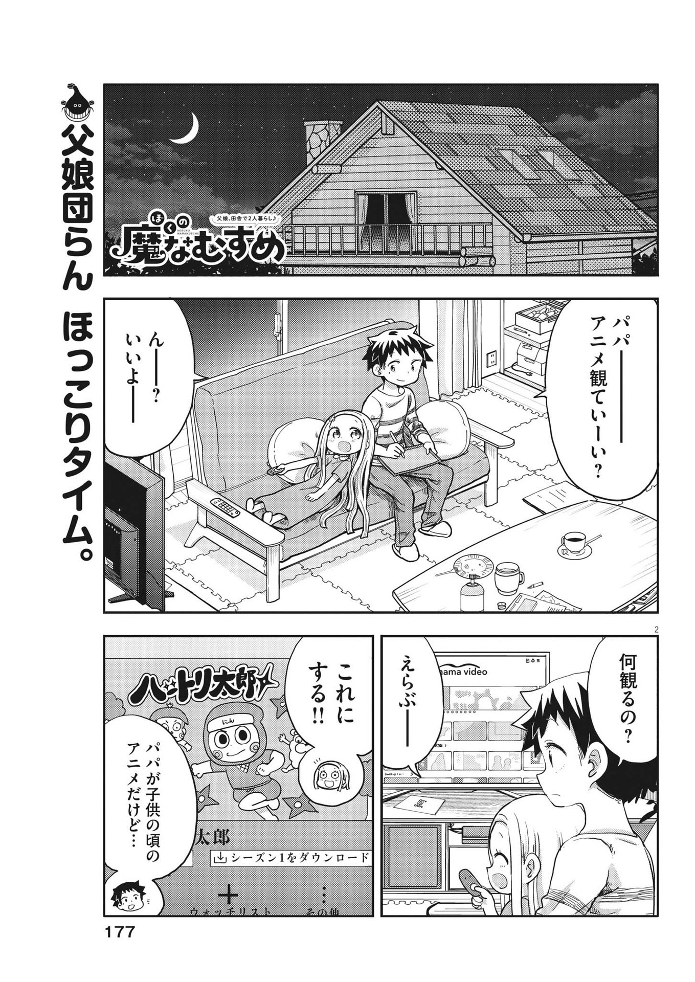 Boku no Mana Musume - Chapter 4 - Page 2