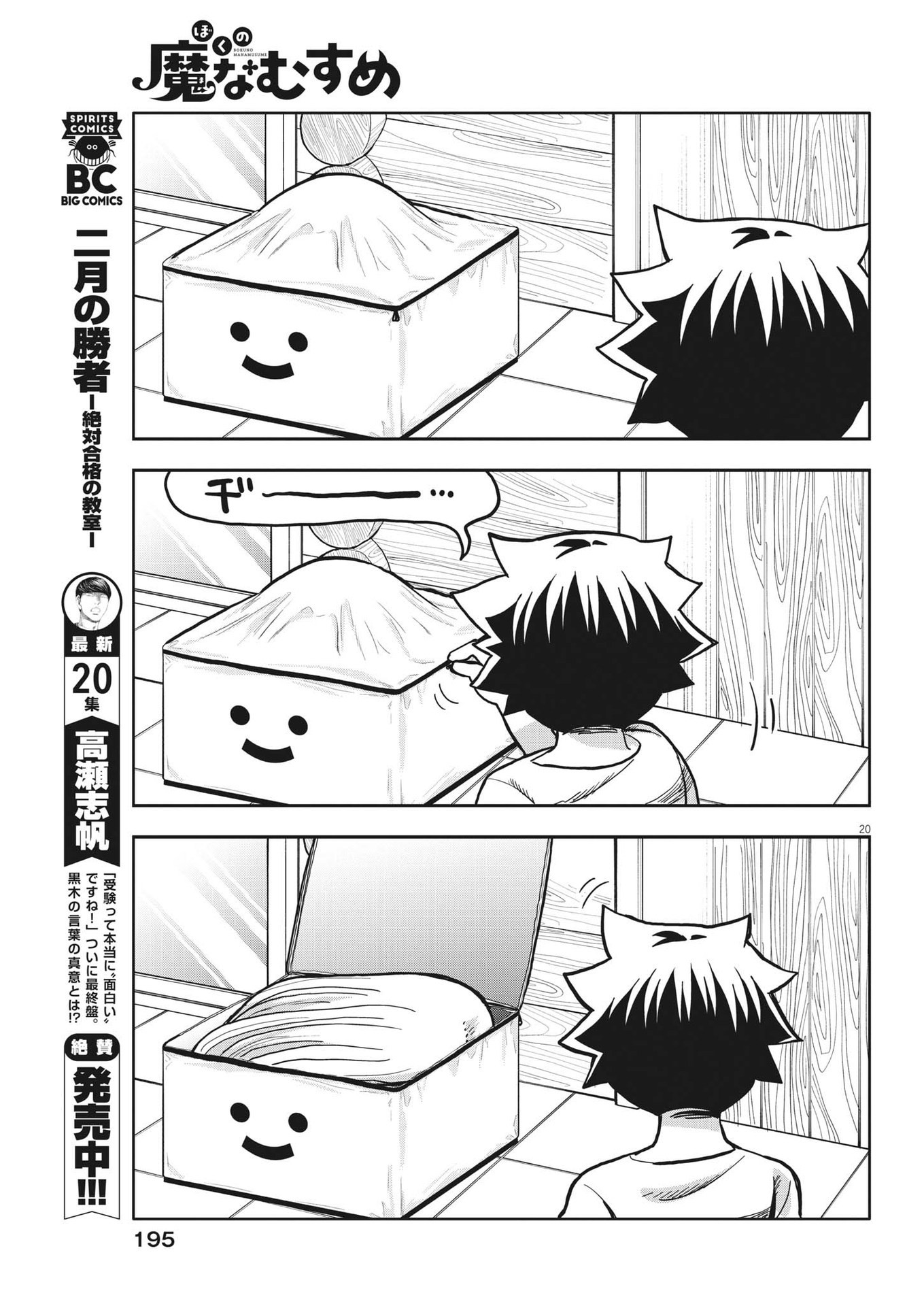 Boku no Mana Musume - Chapter 4 - Page 20