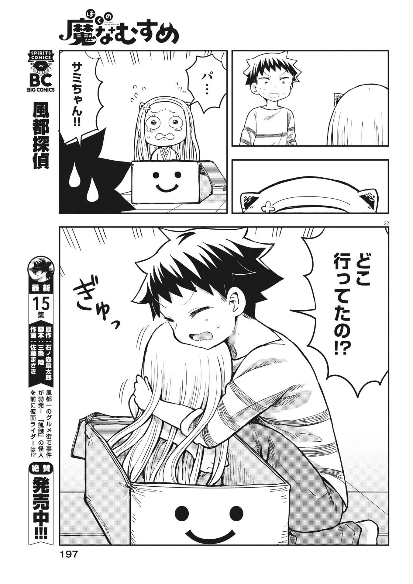 Boku no Mana Musume - Chapter 4 - Page 22