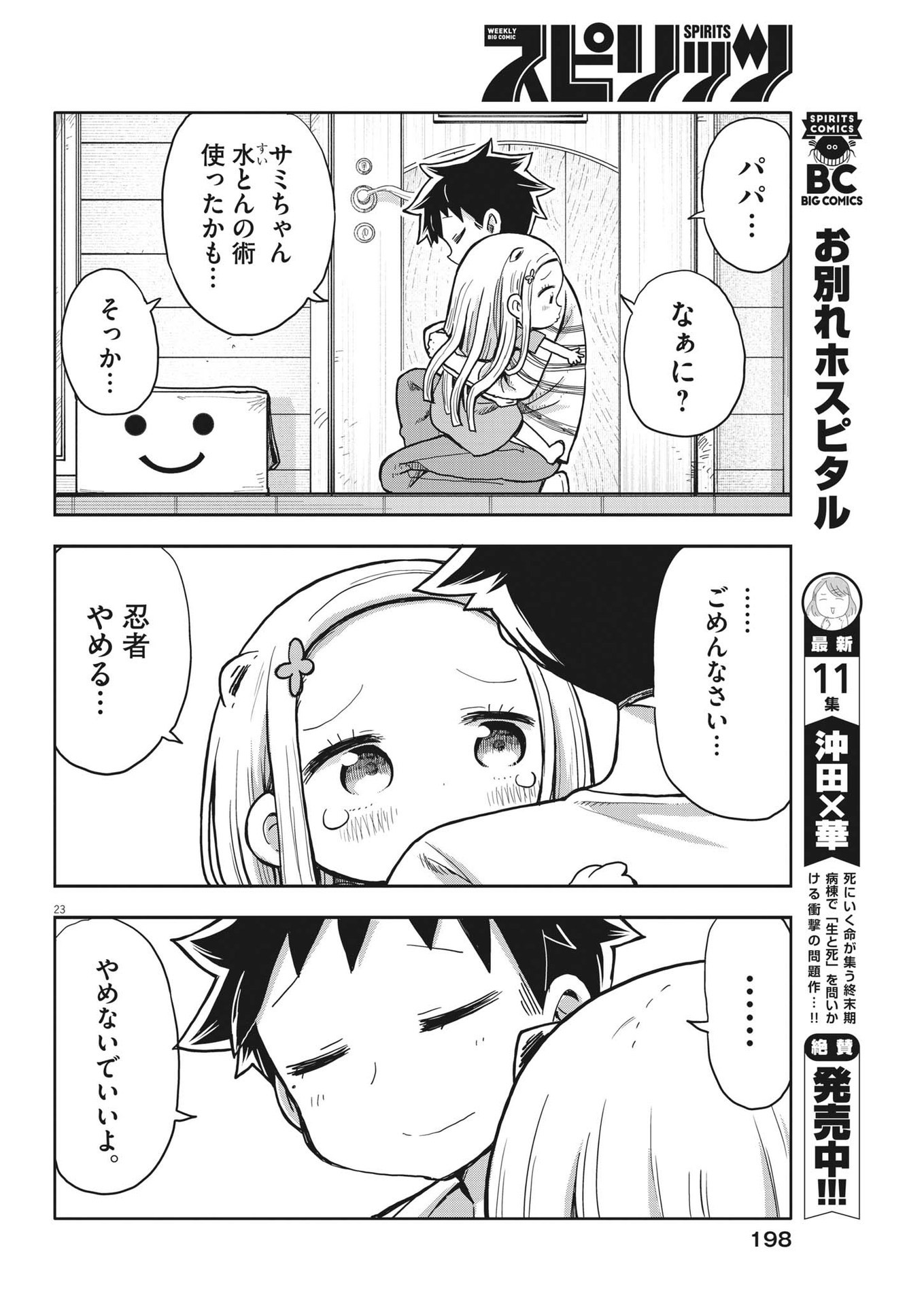 Boku no Mana Musume - Chapter 4 - Page 23