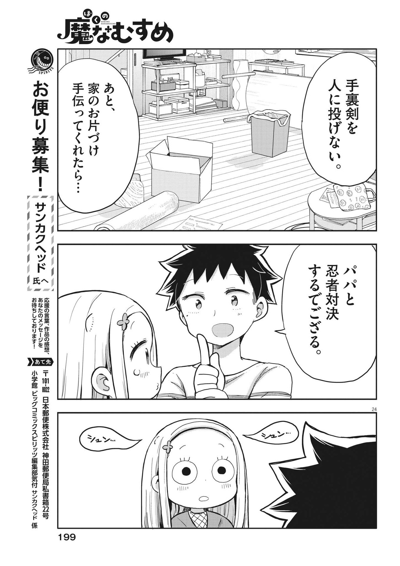 Boku no Mana Musume - Chapter 4 - Page 24