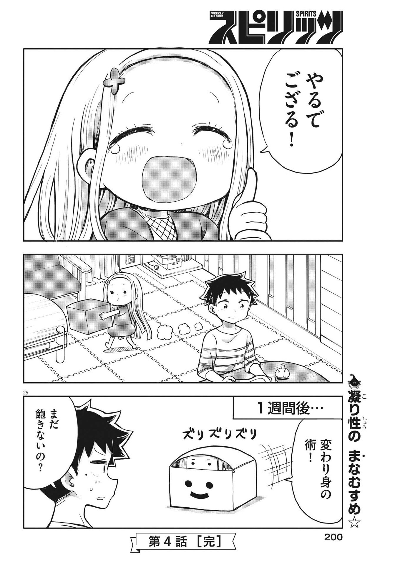 Boku no Mana Musume - Chapter 4 - Page 25