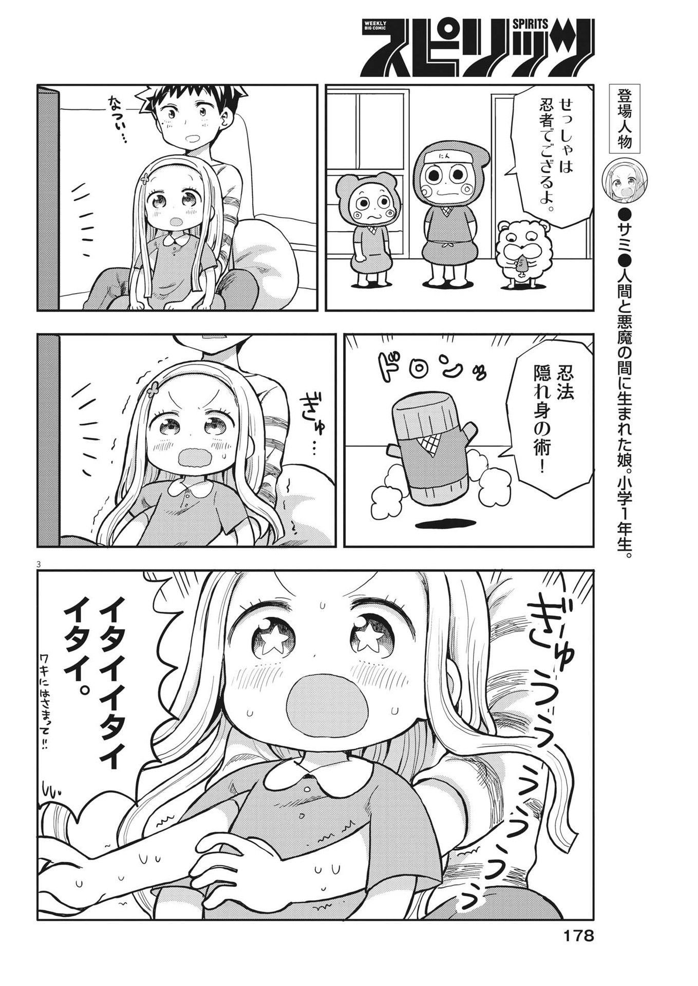 Boku no Mana Musume - Chapter 4 - Page 3