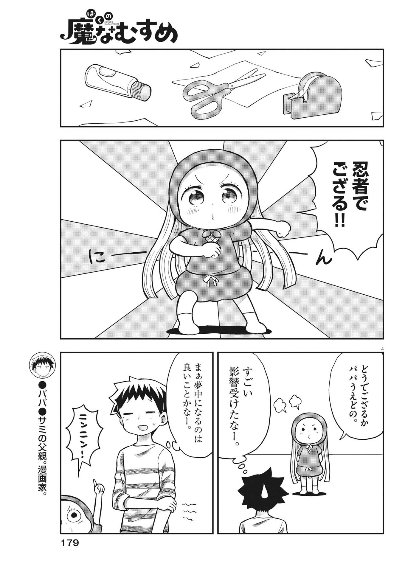 Boku no Mana Musume - Chapter 4 - Page 4