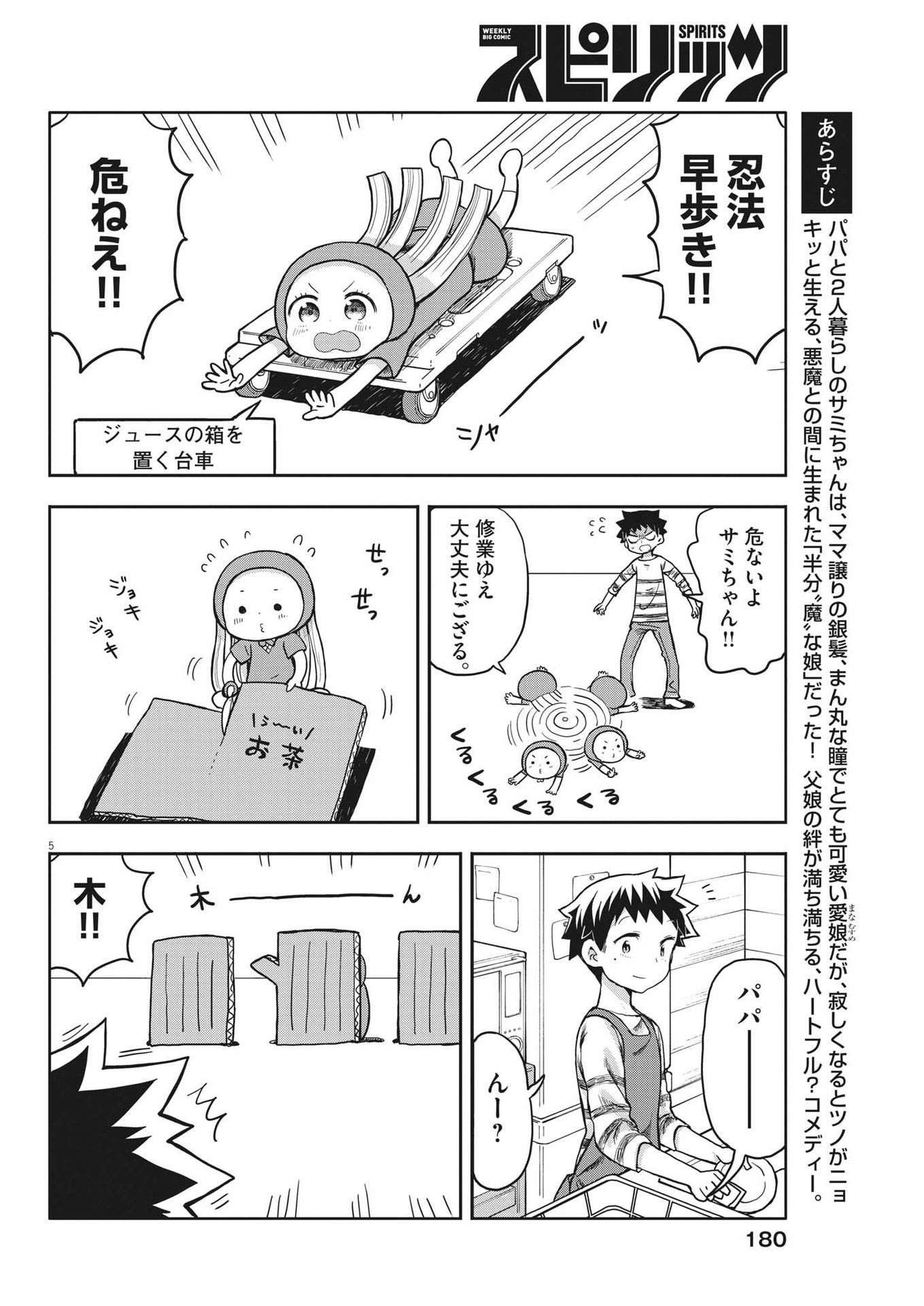 Boku no Mana Musume - Chapter 4 - Page 5