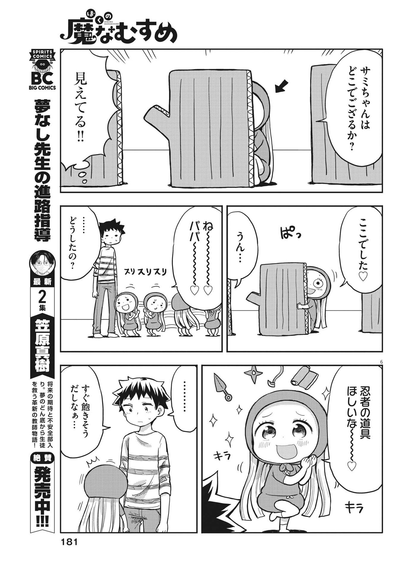 Boku no Mana Musume - Chapter 4 - Page 6