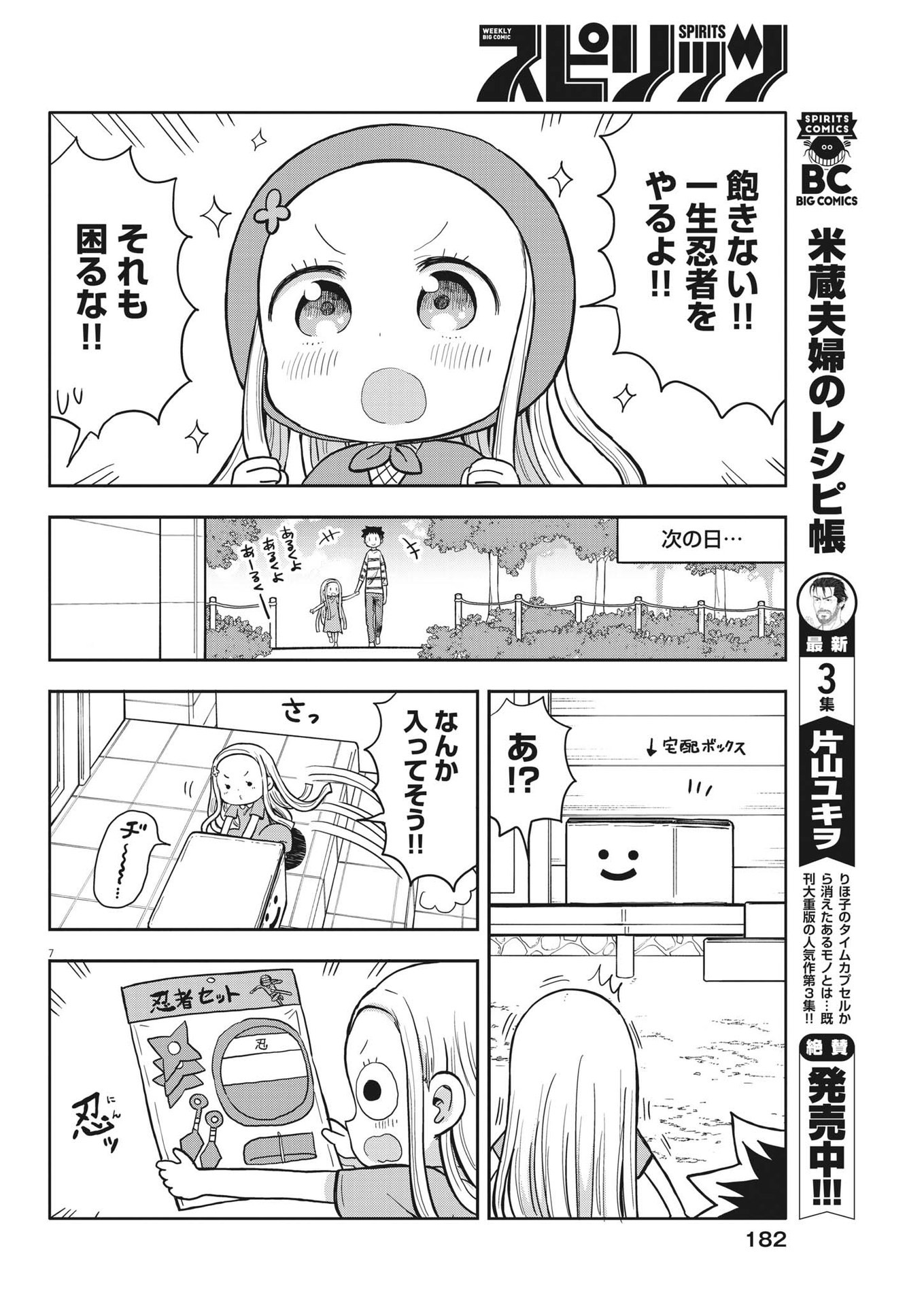 Boku no Mana Musume - Chapter 4 - Page 7