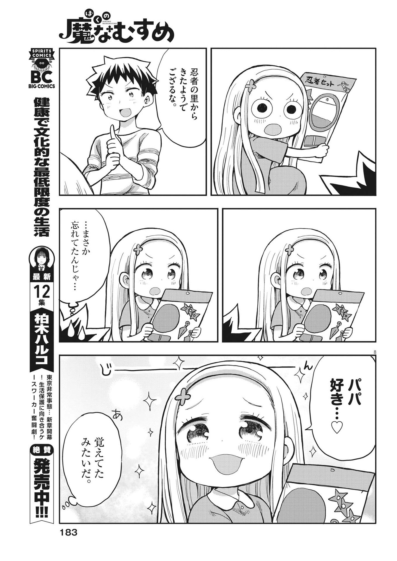 Boku no Mana Musume - Chapter 4 - Page 8