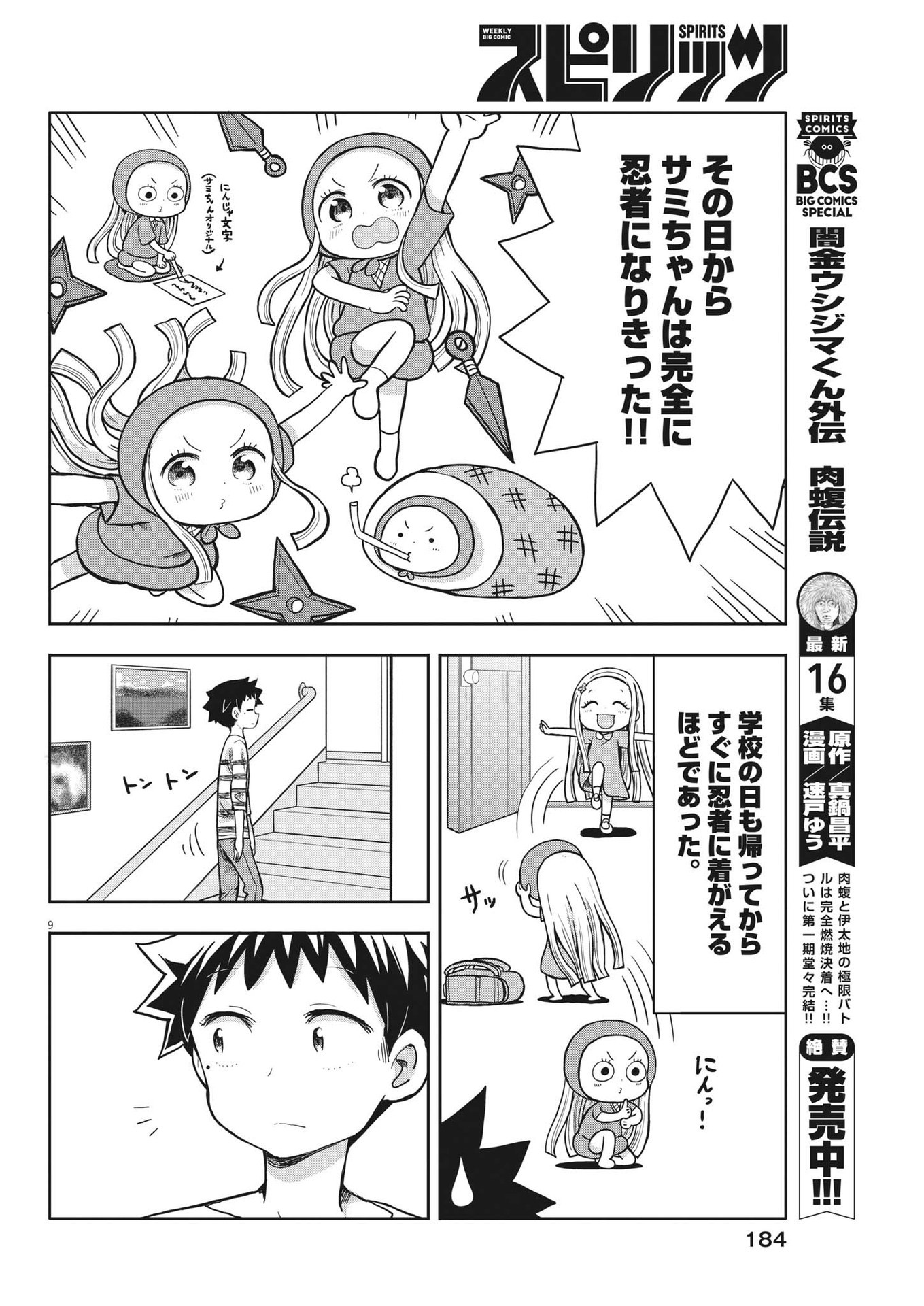 Boku no Mana Musume - Chapter 4 - Page 9