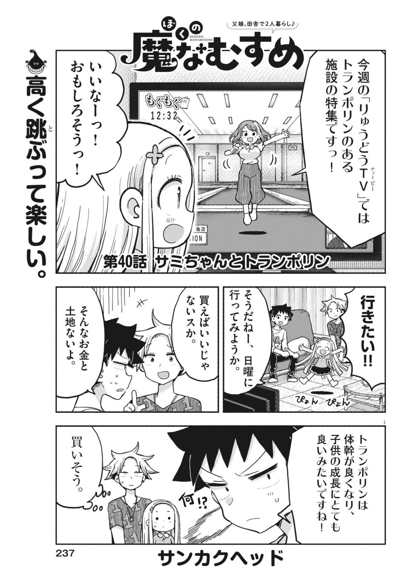 Boku no Mana Musume - Chapter 40 - Page 1