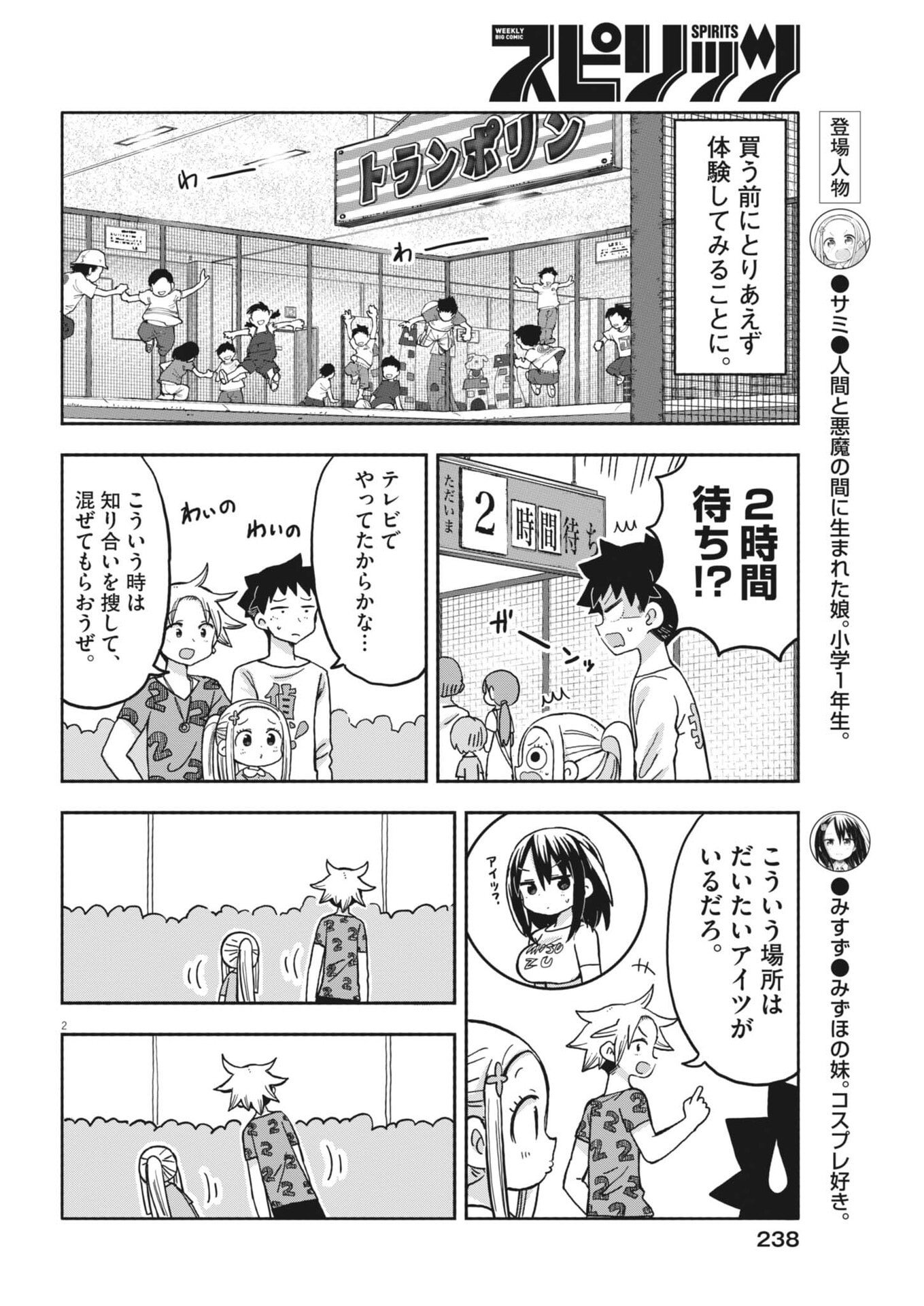 Boku no Mana Musume - Chapter 40 - Page 2