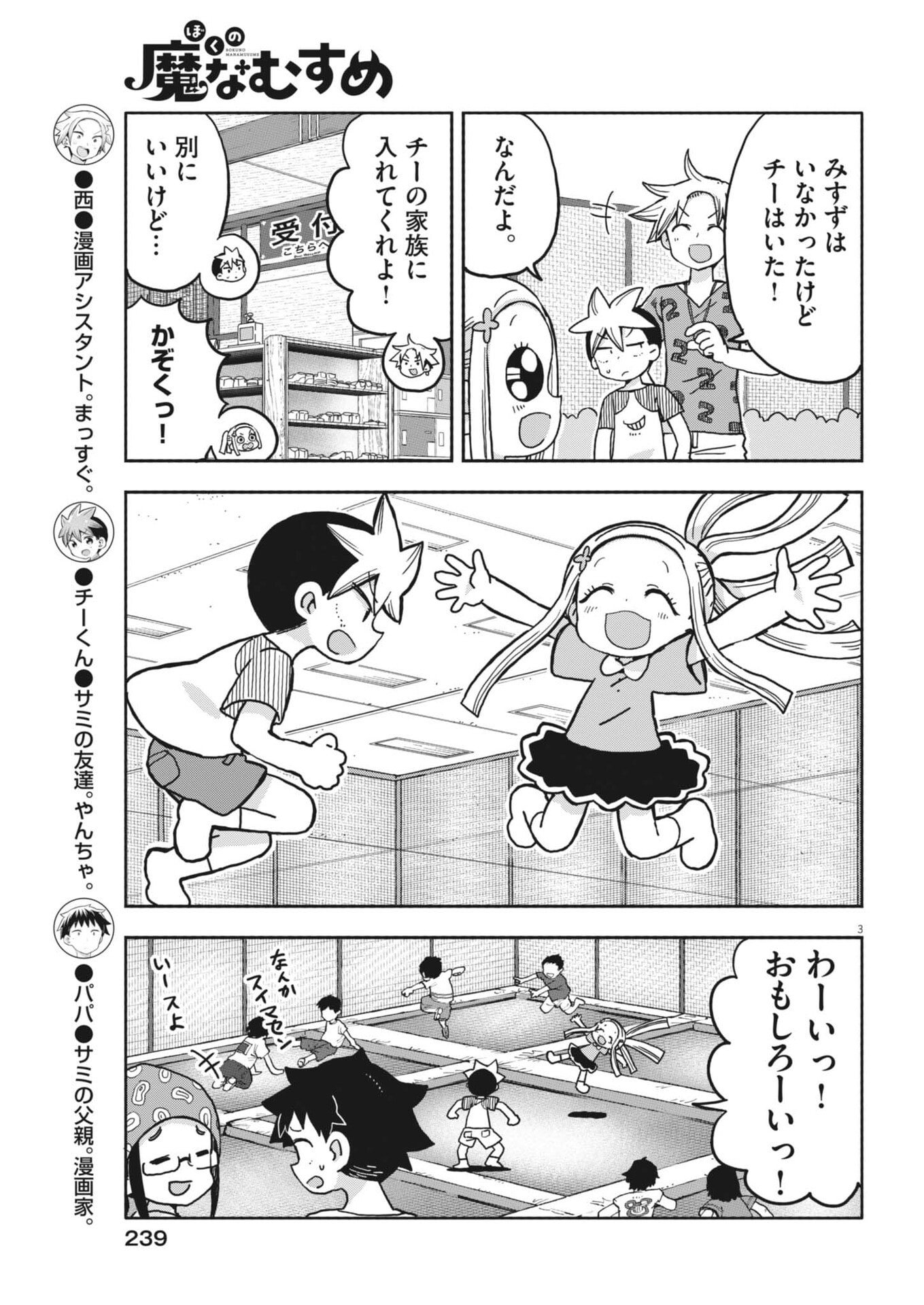 Boku no Mana Musume - Chapter 40 - Page 3