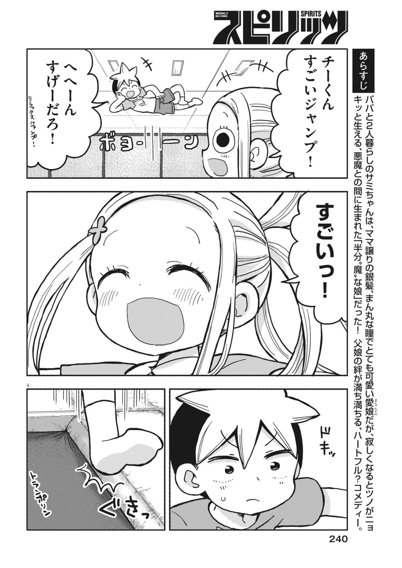 Boku no Mana Musume - Chapter 40 - Page 4