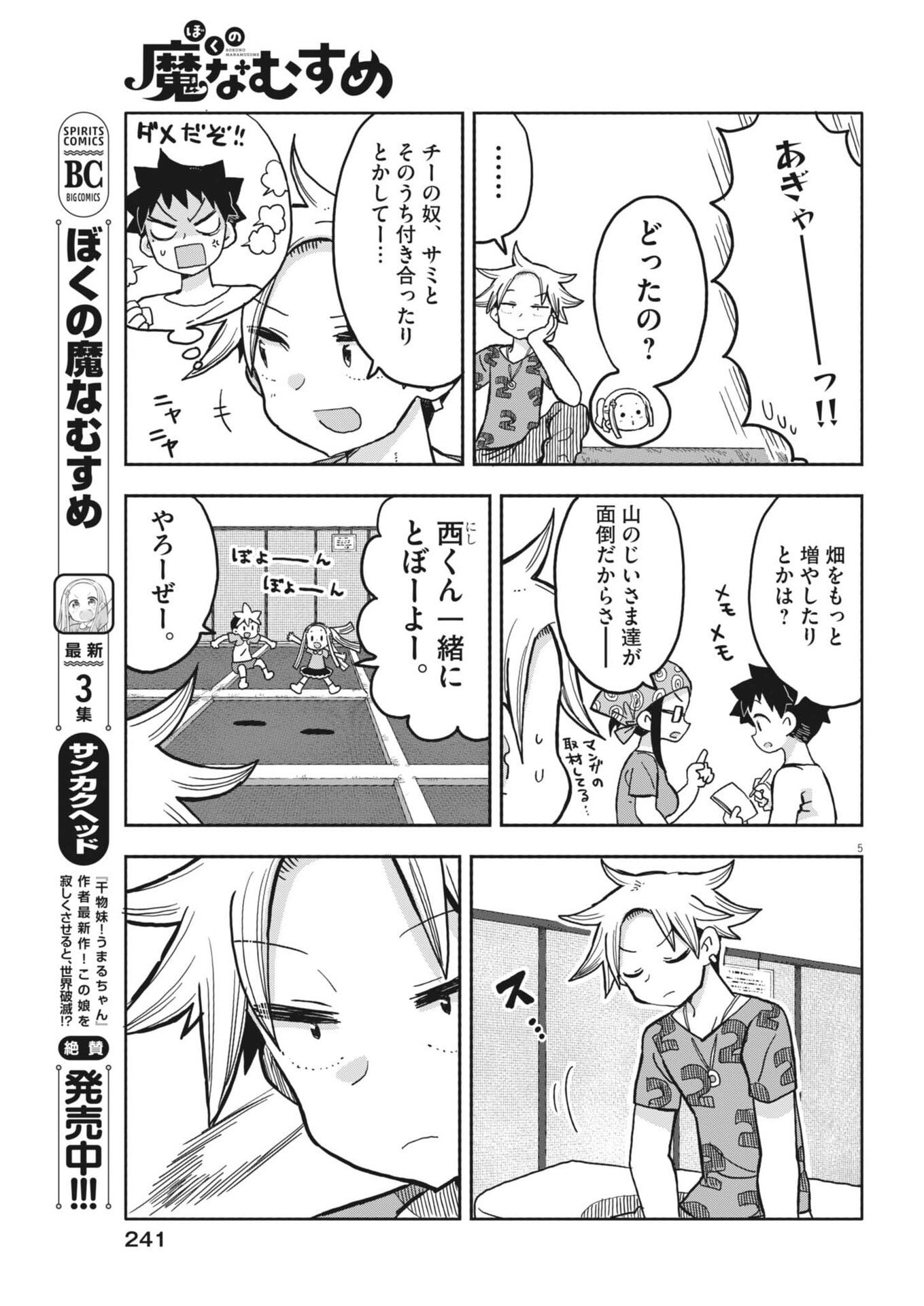Boku no Mana Musume - Chapter 40 - Page 5