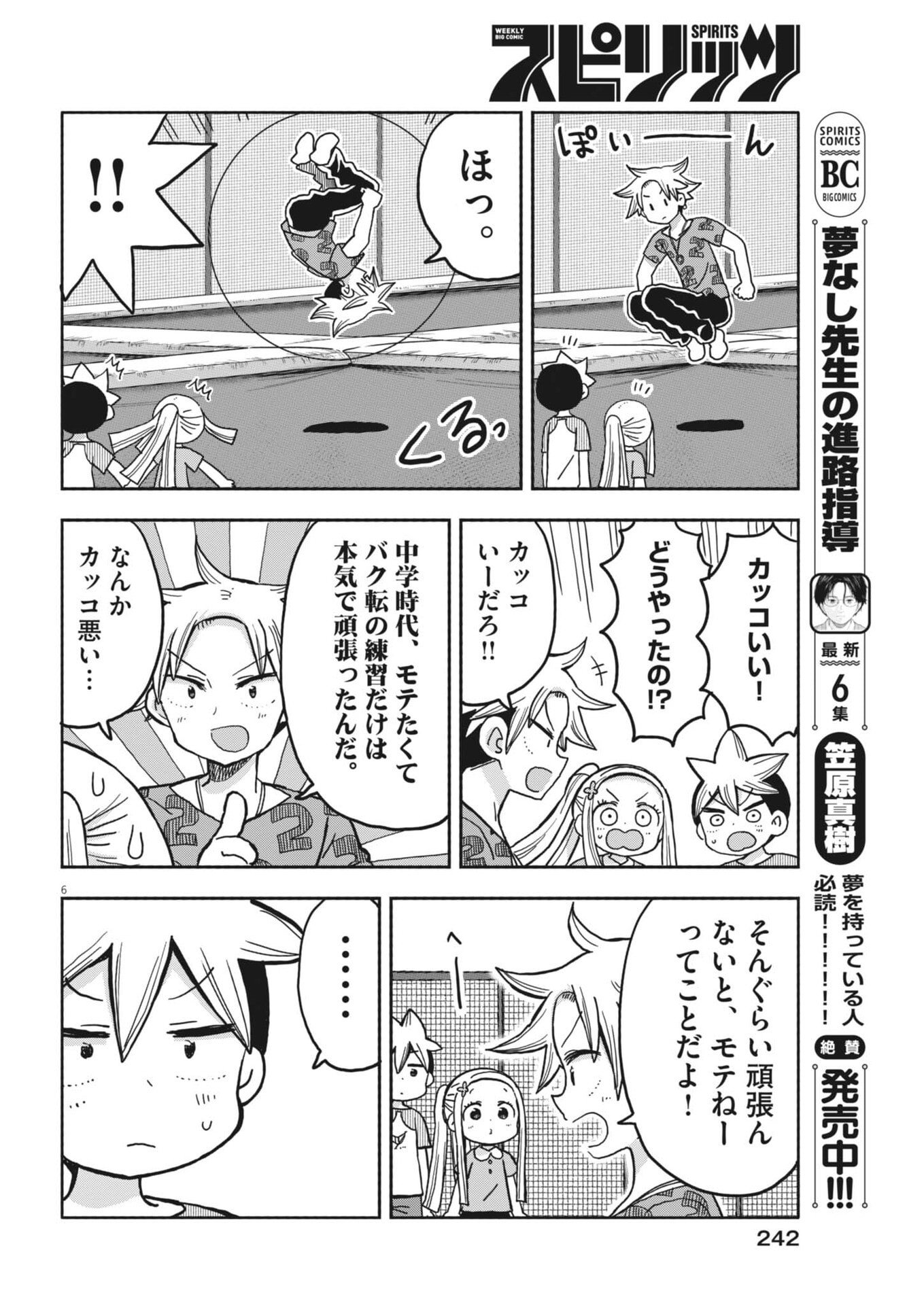 Boku no Mana Musume - Chapter 40 - Page 6