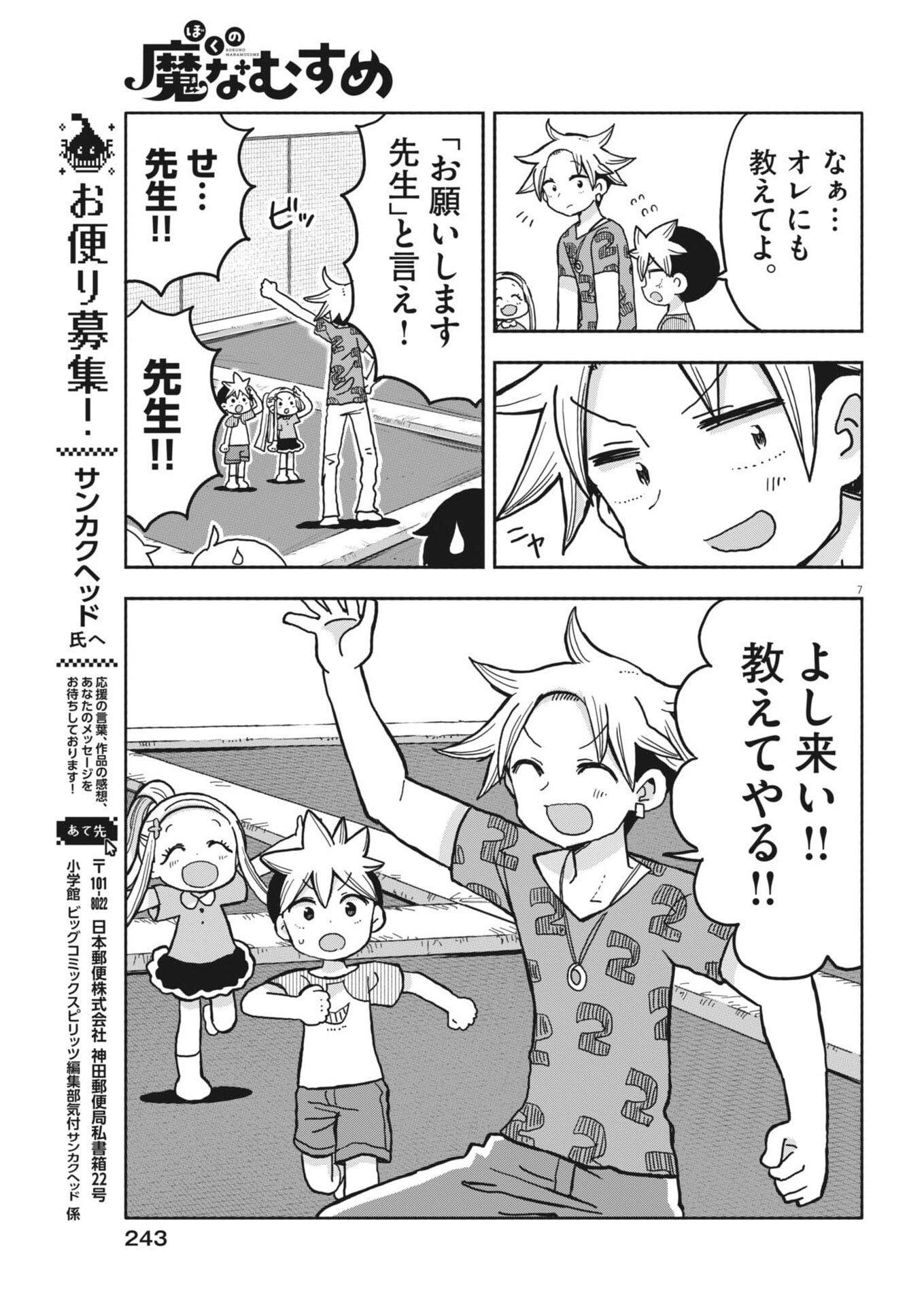 Boku no Mana Musume - Chapter 40 - Page 7
