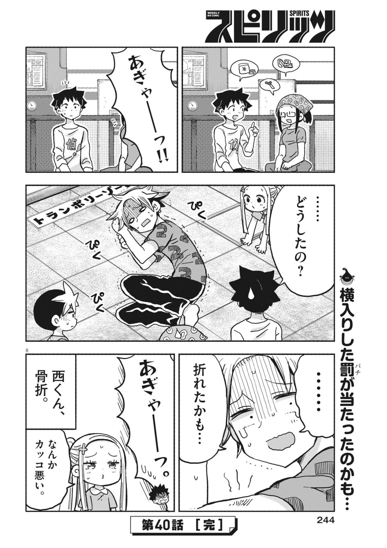 Boku no Mana Musume - Chapter 40 - Page 8