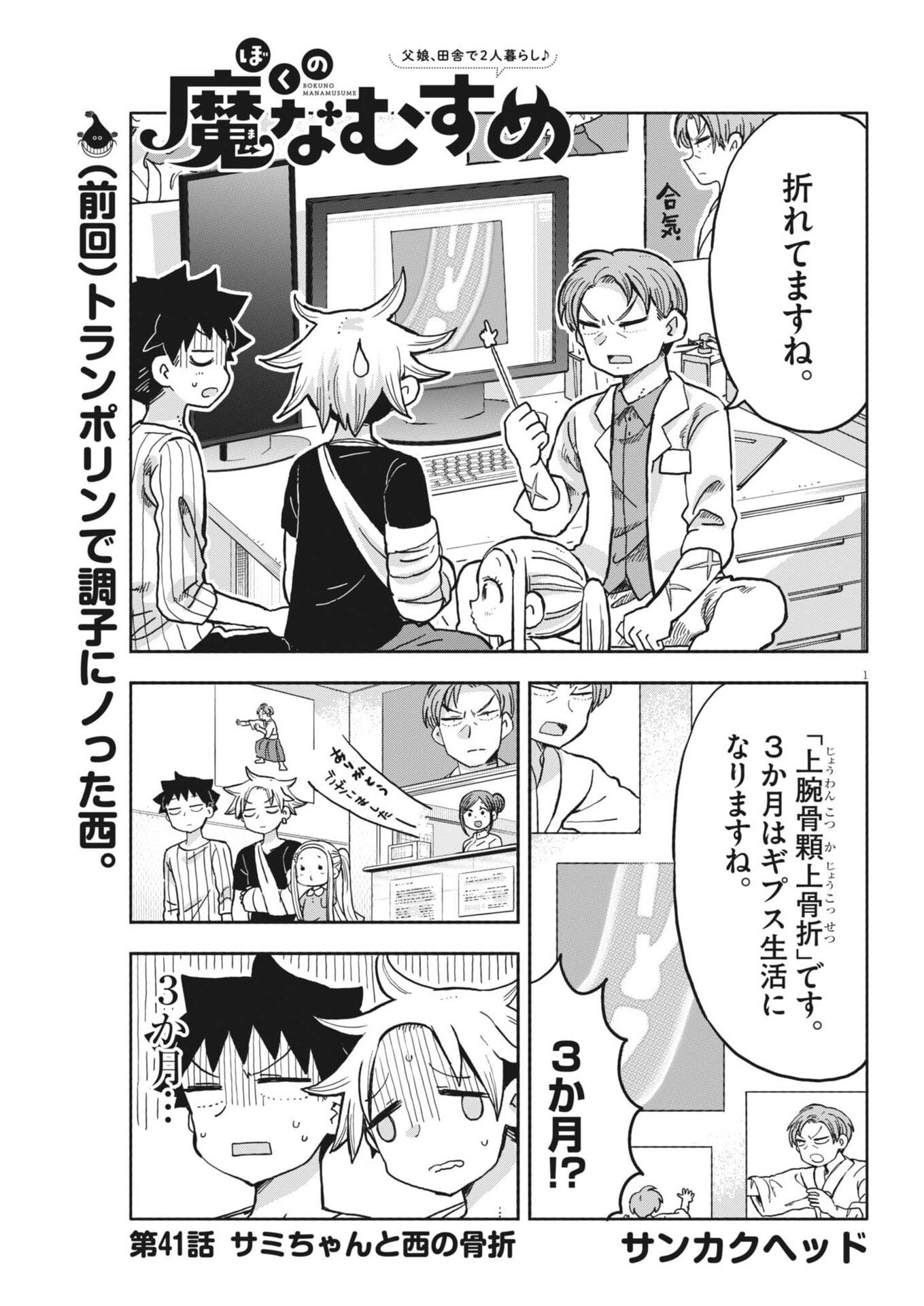 Boku no Mana Musume - Chapter 41 - Page 1