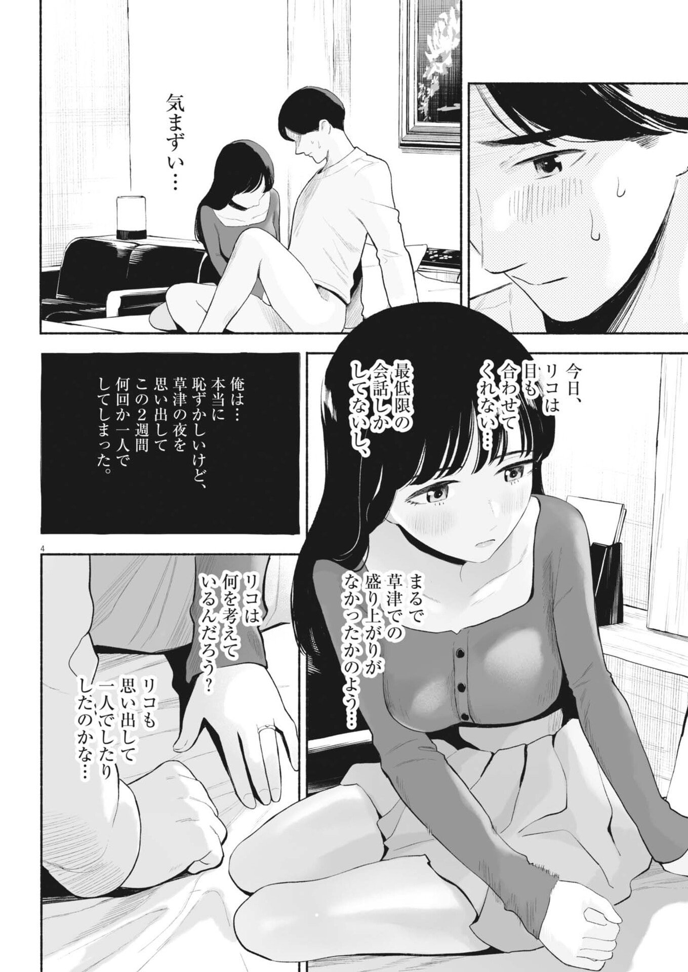 Boku no Mana Musume - Chapter 41 - Page 12