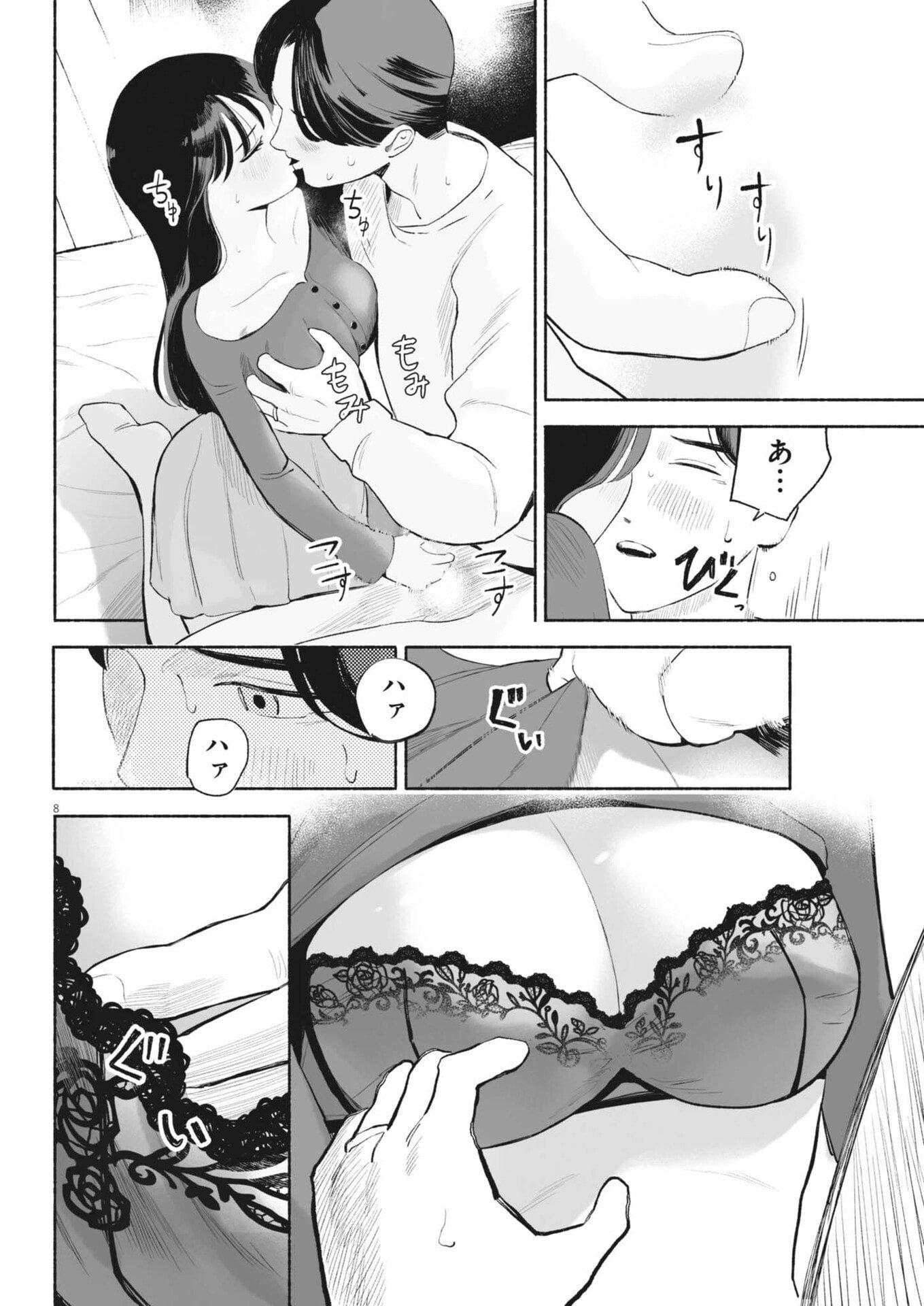Boku no Mana Musume - Chapter 41 - Page 16