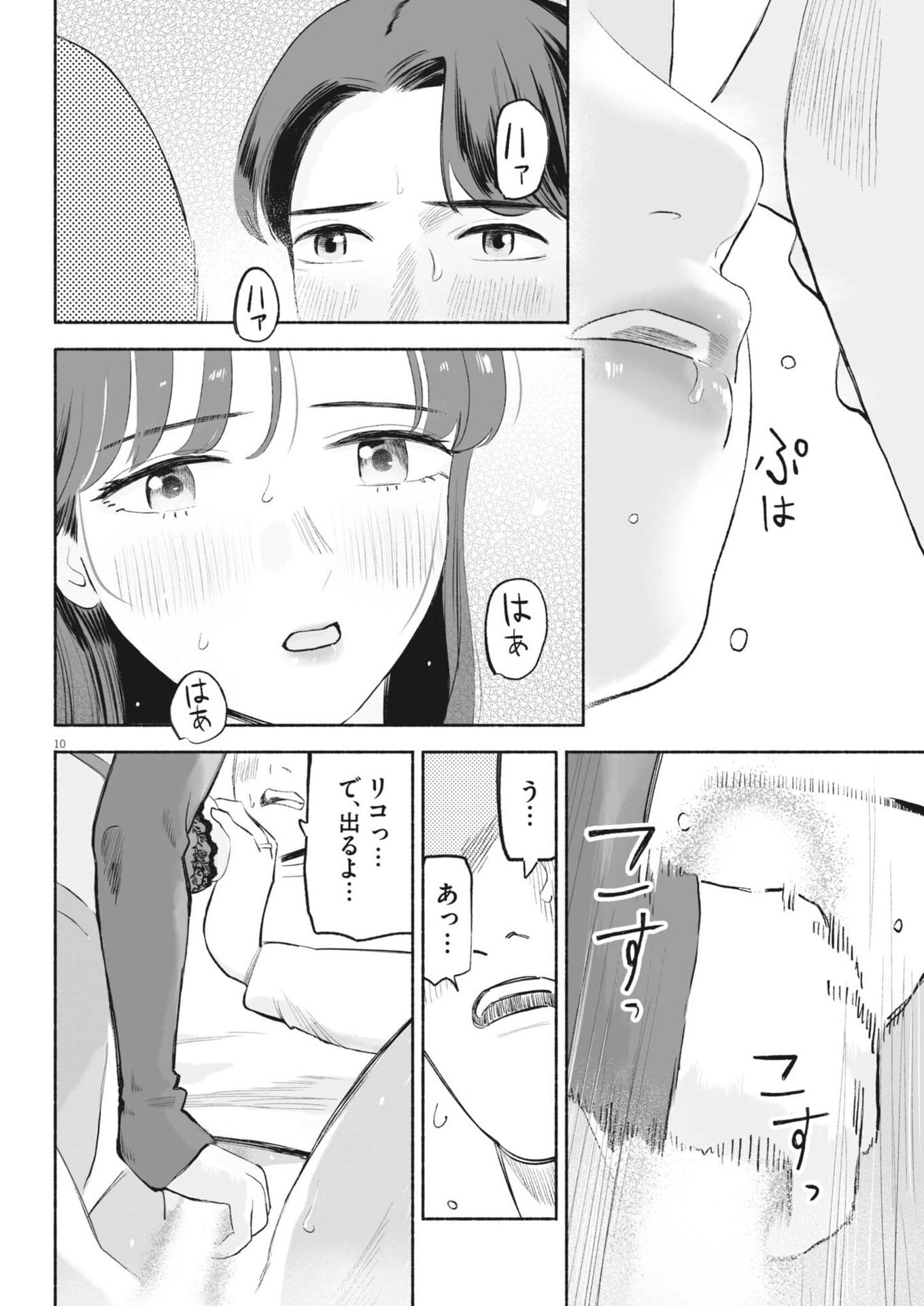 Boku no Mana Musume - Chapter 41 - Page 18