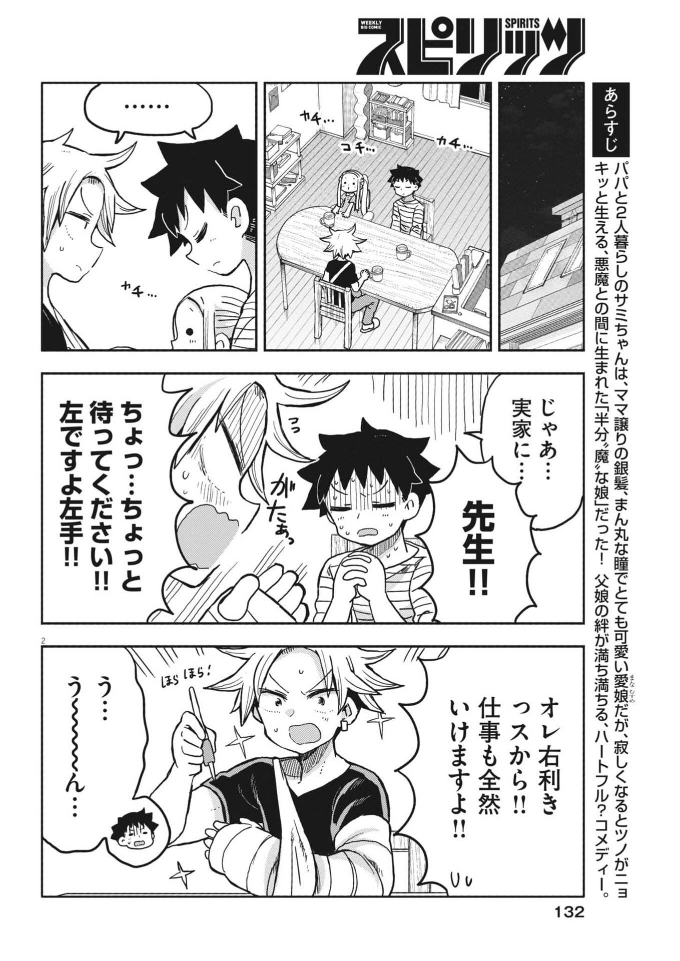 Boku no Mana Musume - Chapter 41 - Page 2