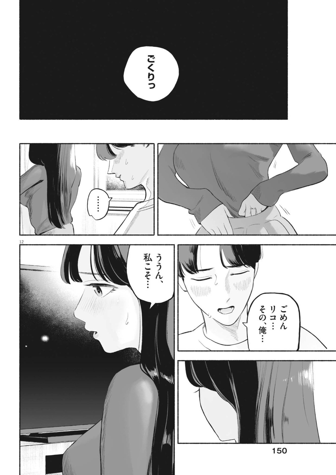 Boku no Mana Musume - Chapter 41 - Page 20