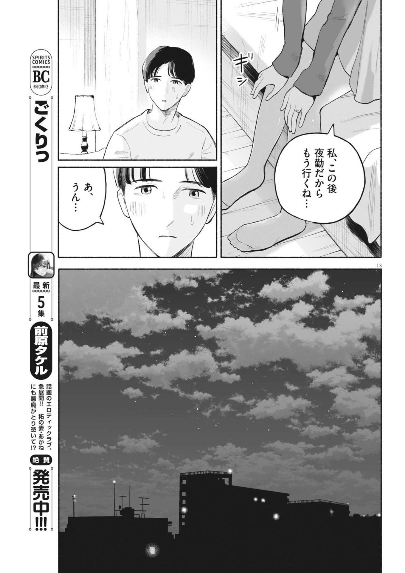 Boku no Mana Musume - Chapter 41 - Page 21