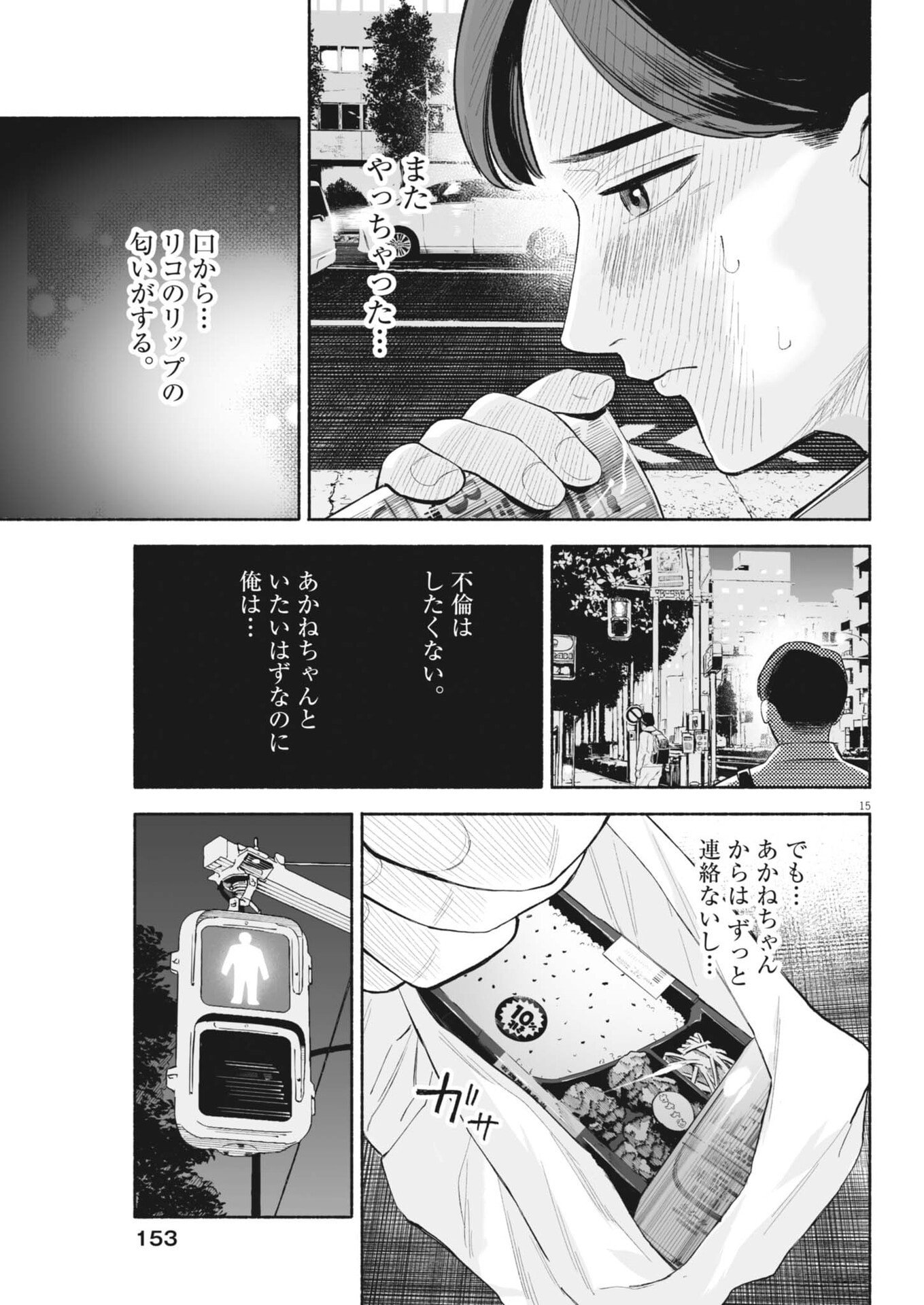 Boku no Mana Musume - Chapter 41 - Page 23