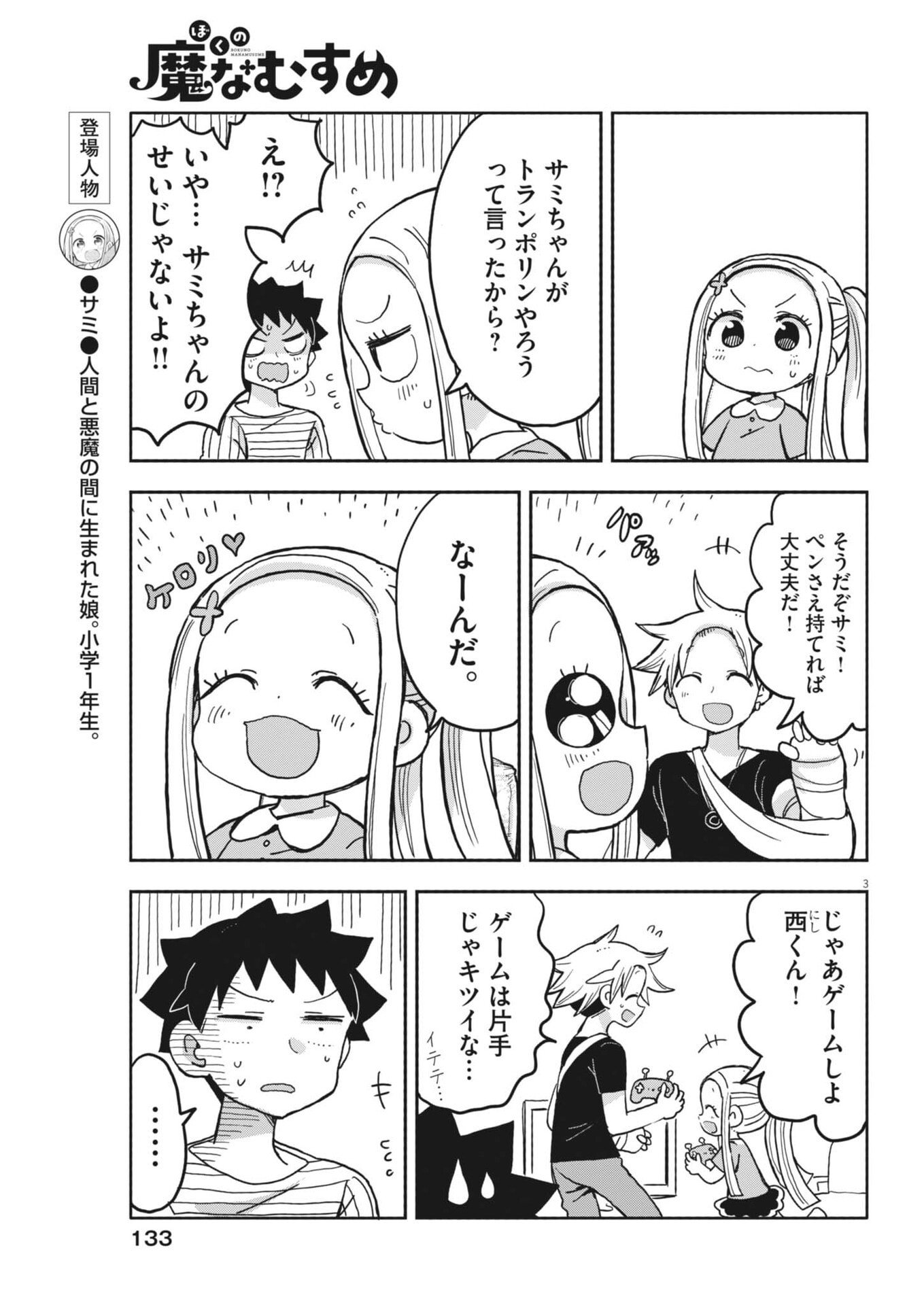 Boku no Mana Musume - Chapter 41 - Page 3