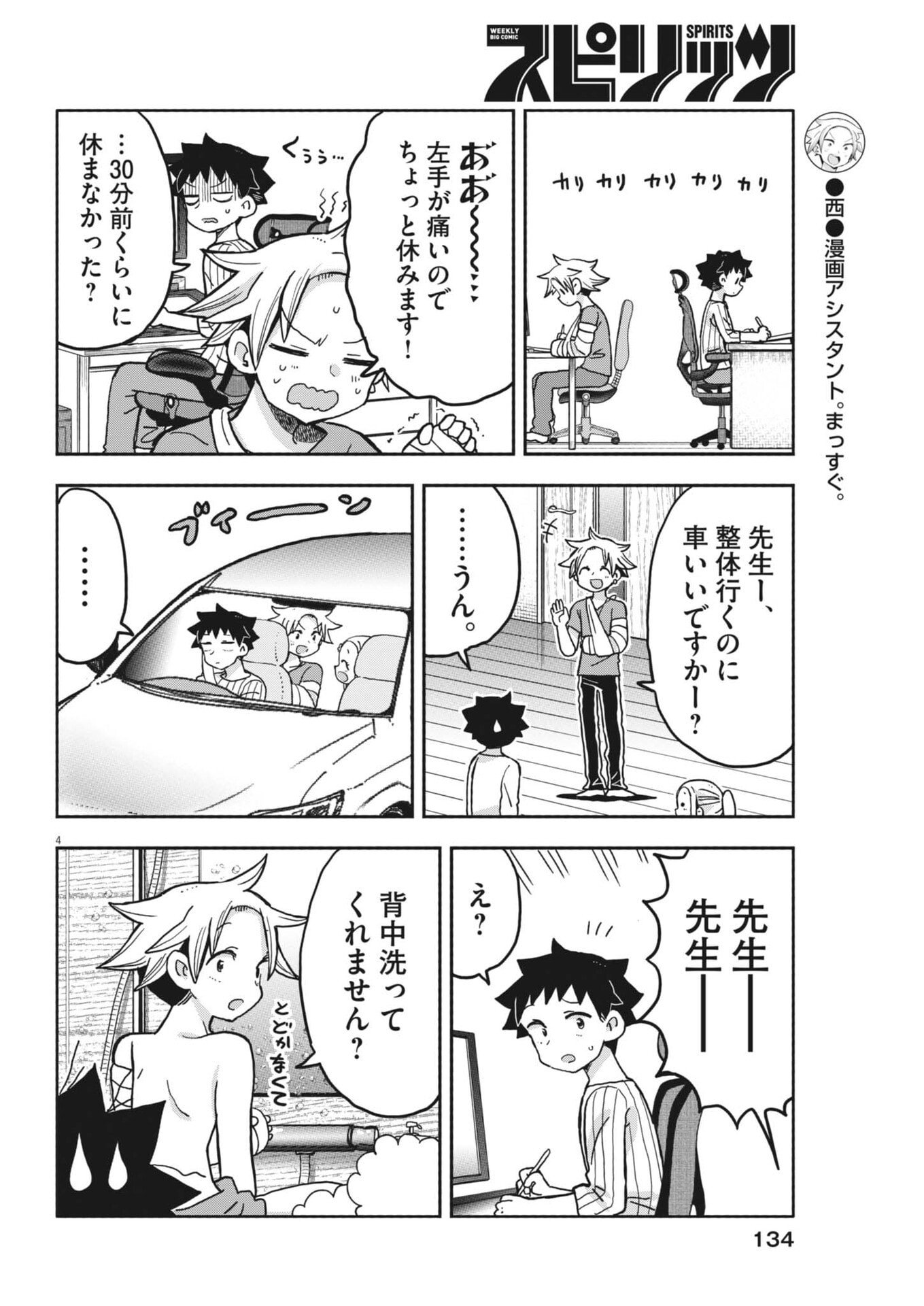 Boku no Mana Musume - Chapter 41 - Page 4