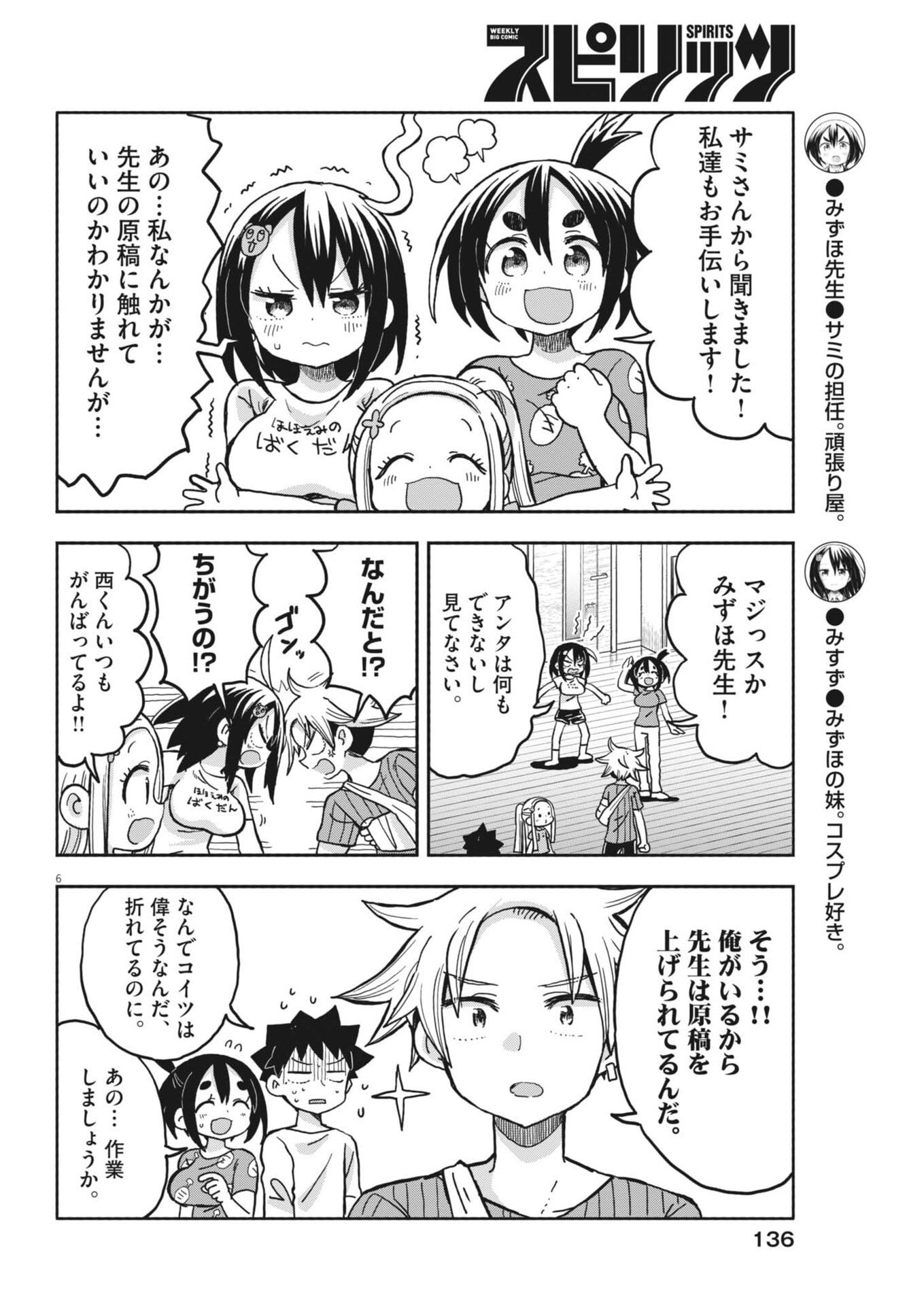 Boku no Mana Musume - Chapter 41 - Page 6