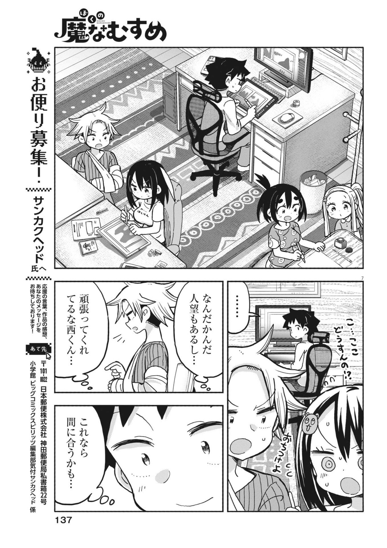 Boku no Mana Musume - Chapter 41 - Page 7