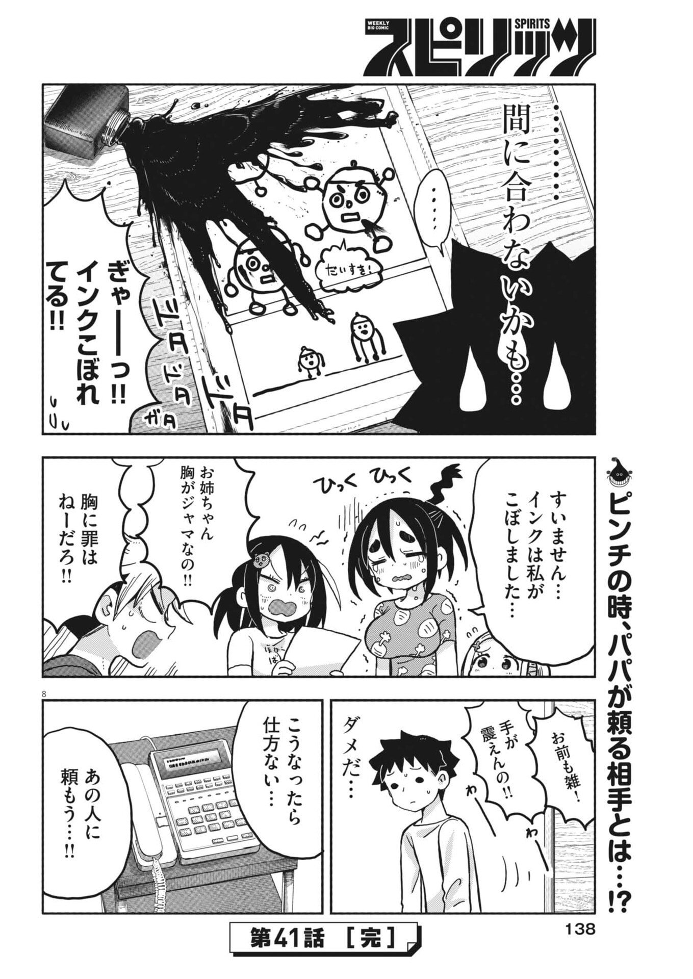 Boku no Mana Musume - Chapter 41 - Page 8