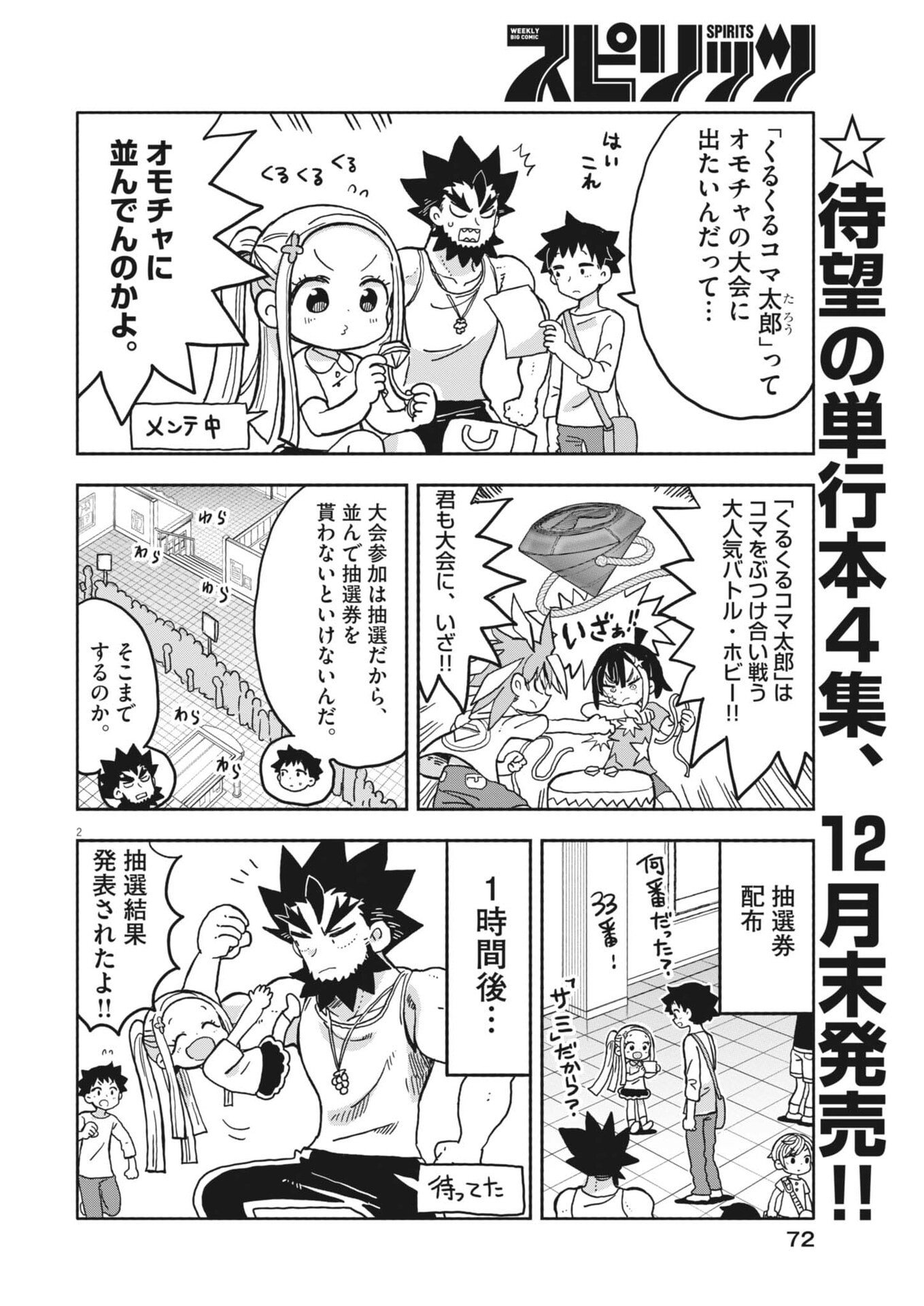 Boku no Mana Musume - Chapter 44 - Page 2