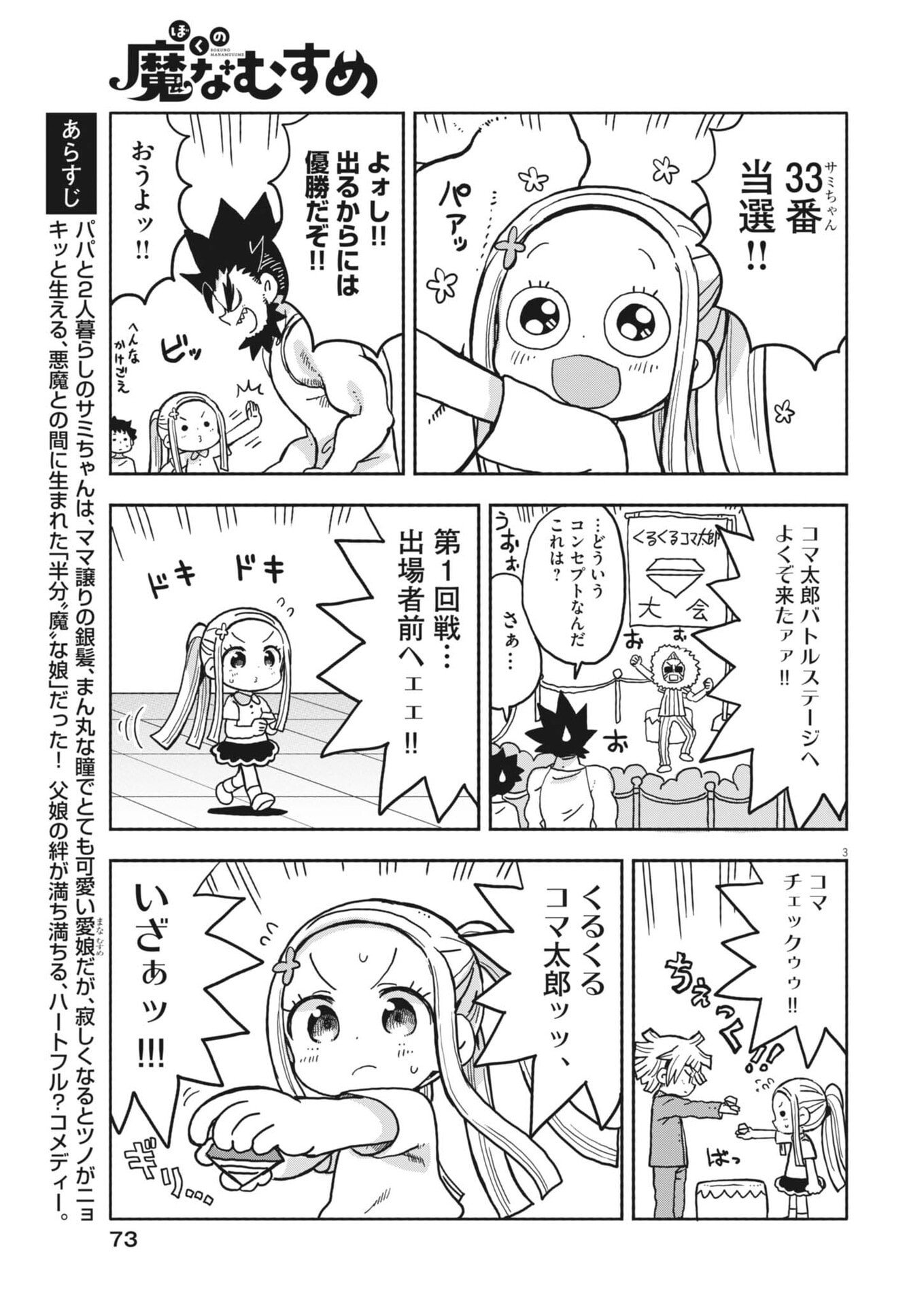 Boku no Mana Musume - Chapter 44 - Page 3